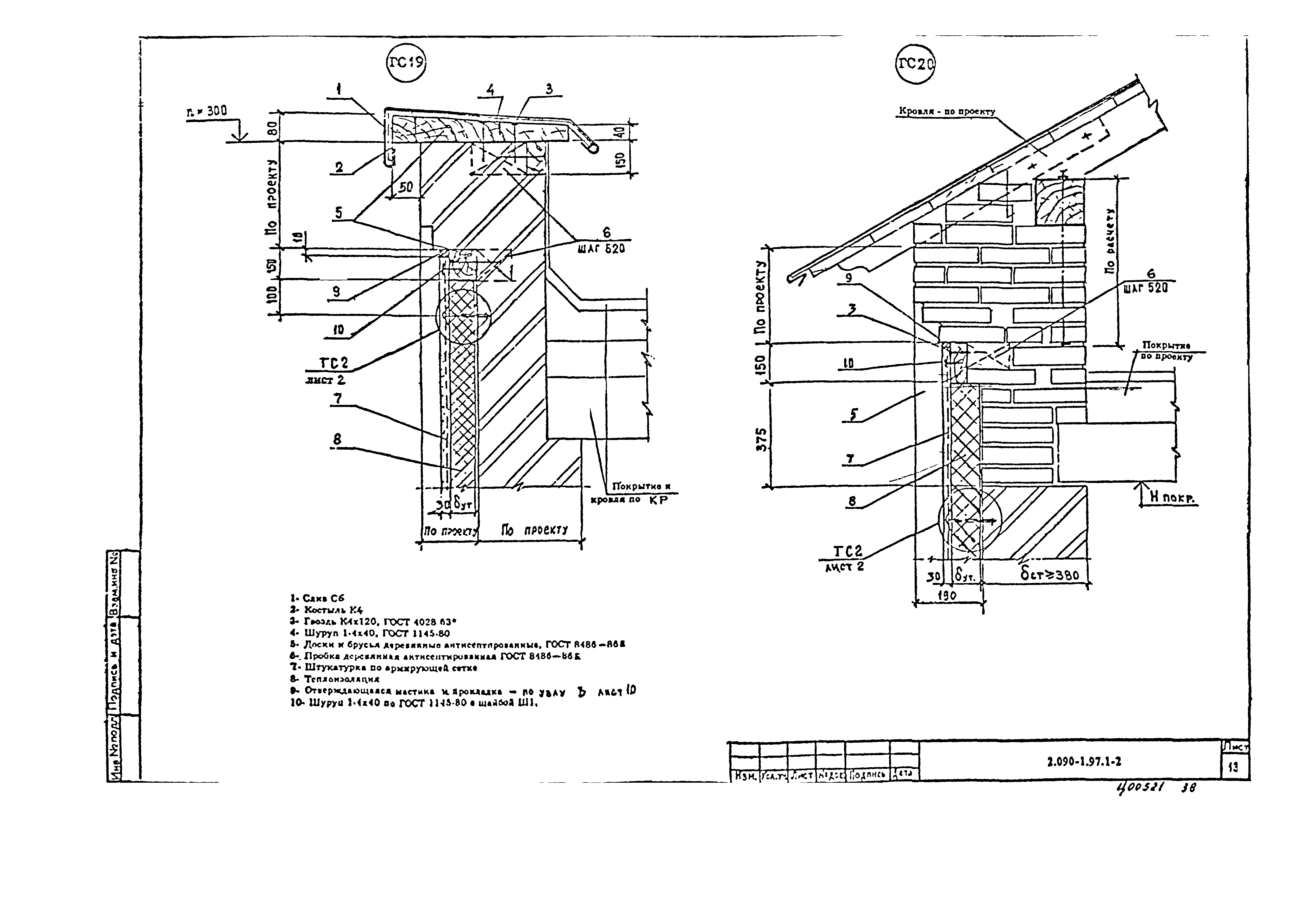 Серия 2.090-1.97