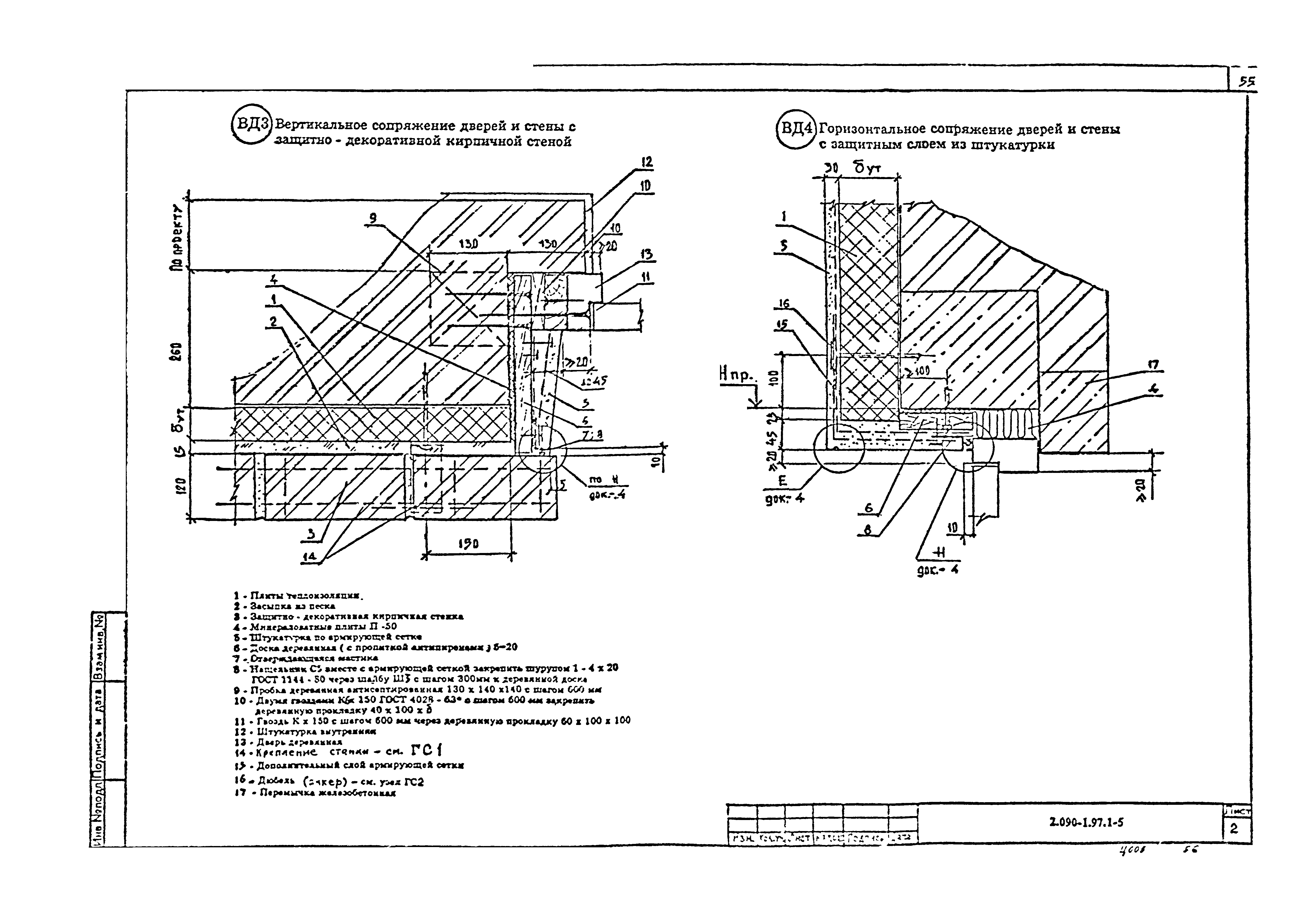 Серия 2.090-1.97