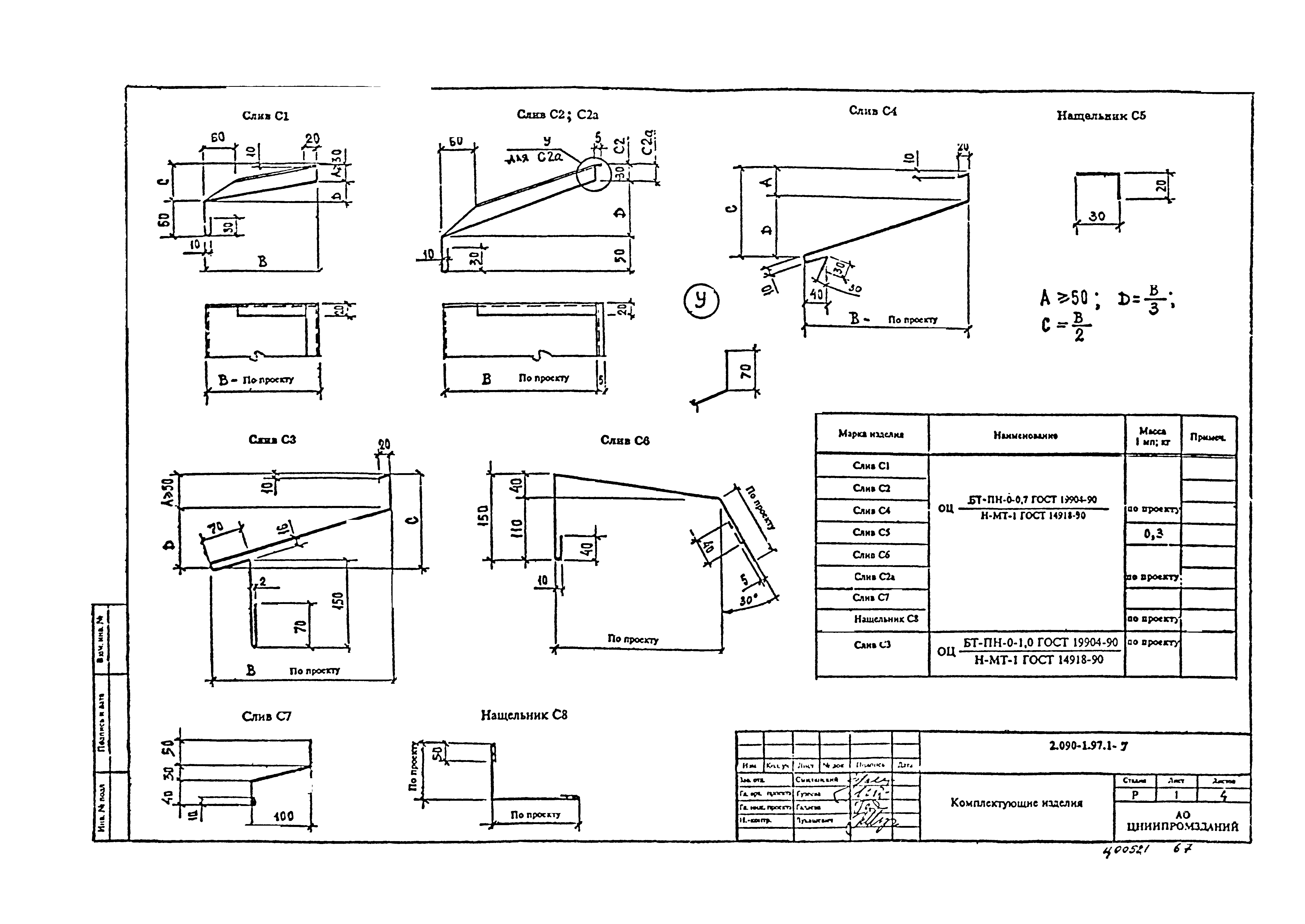 Серия 2.090-1.97