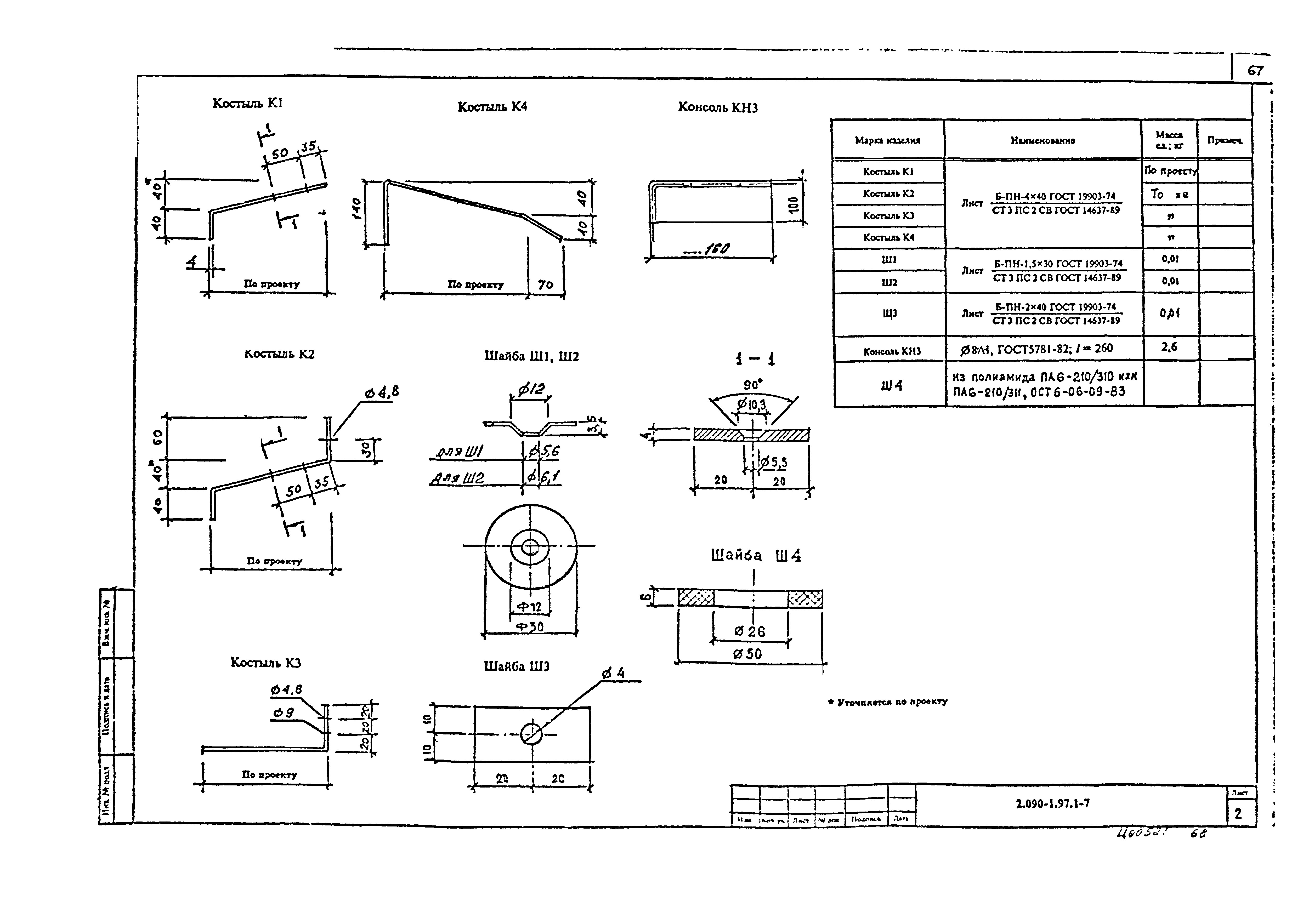 Серия 2.090-1.97