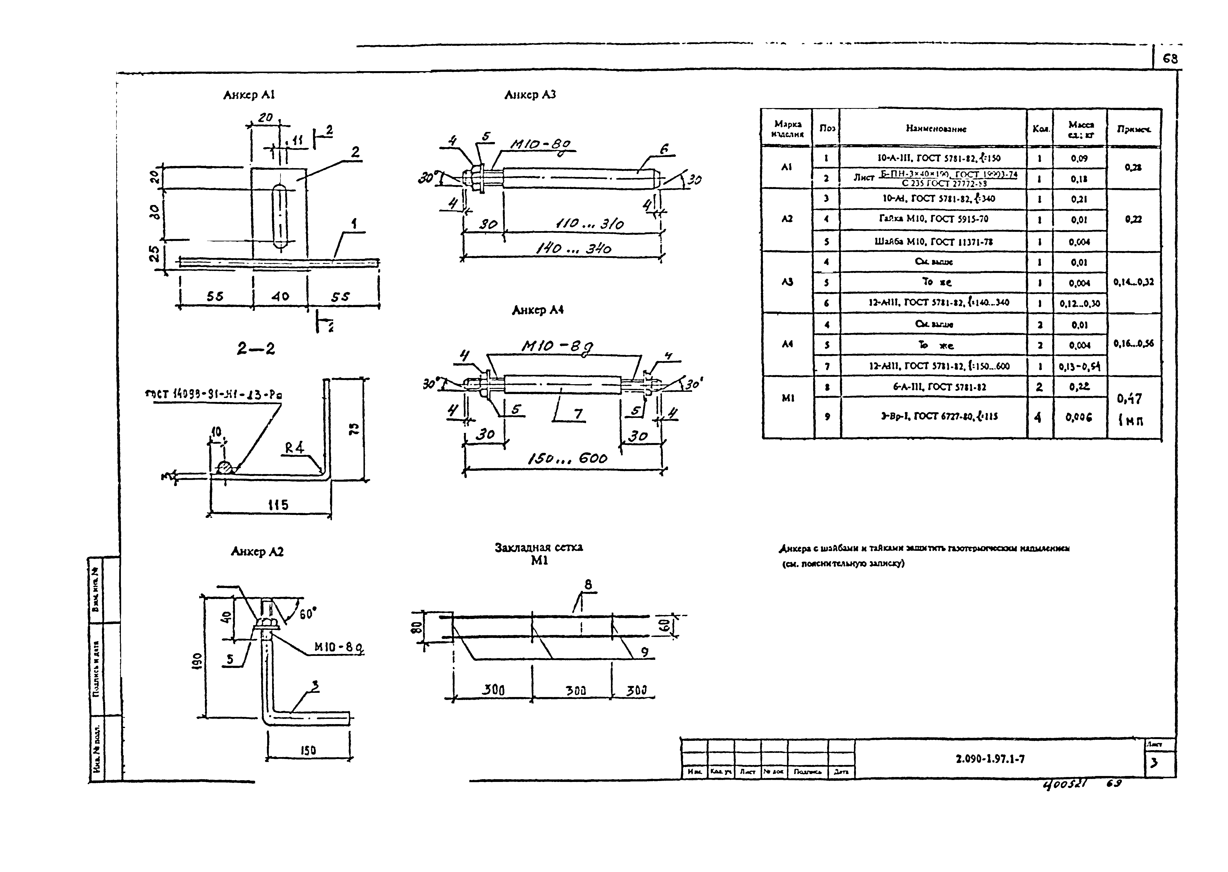 Серия 2.090-1.97