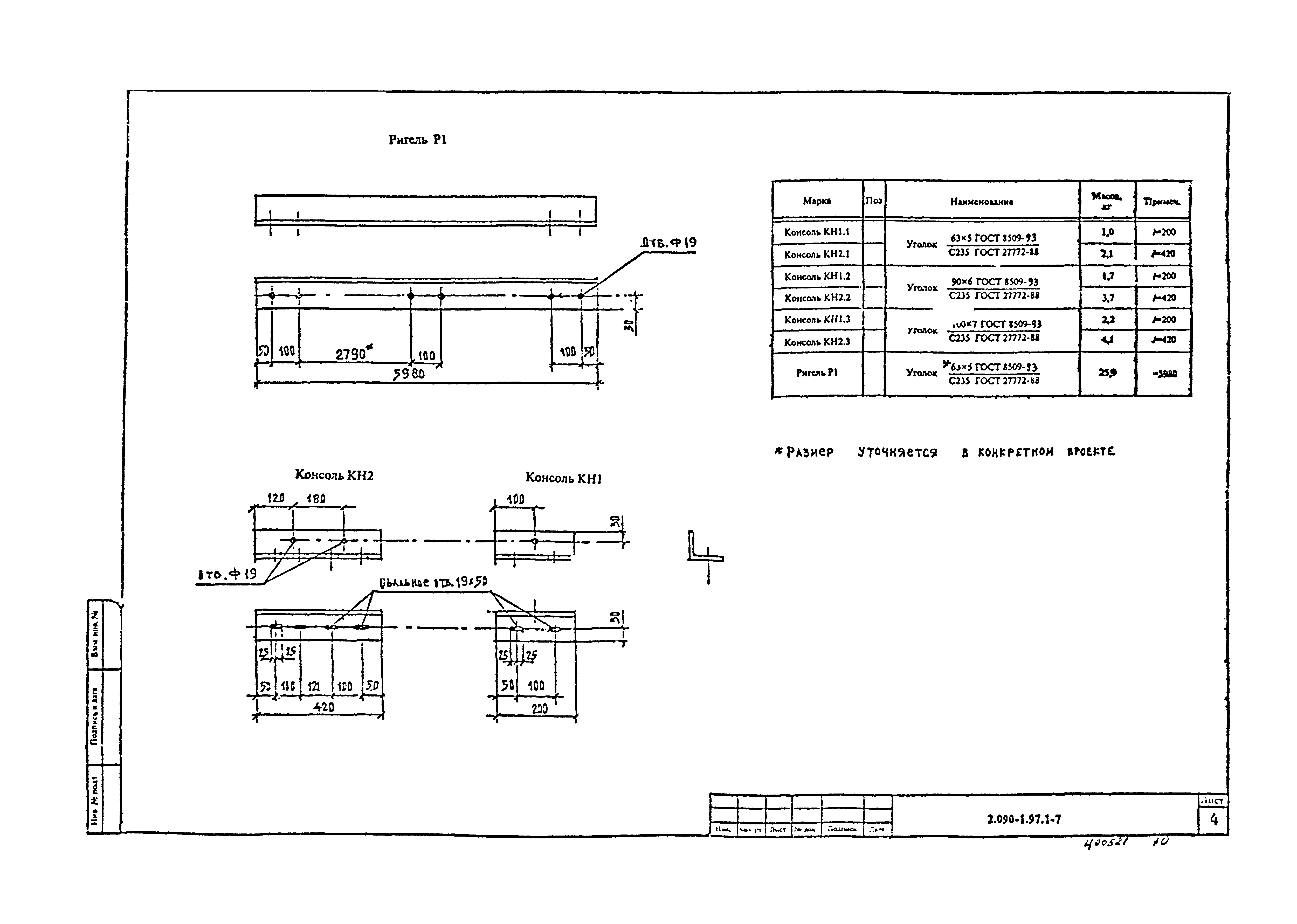 Серия 2.090-1.97