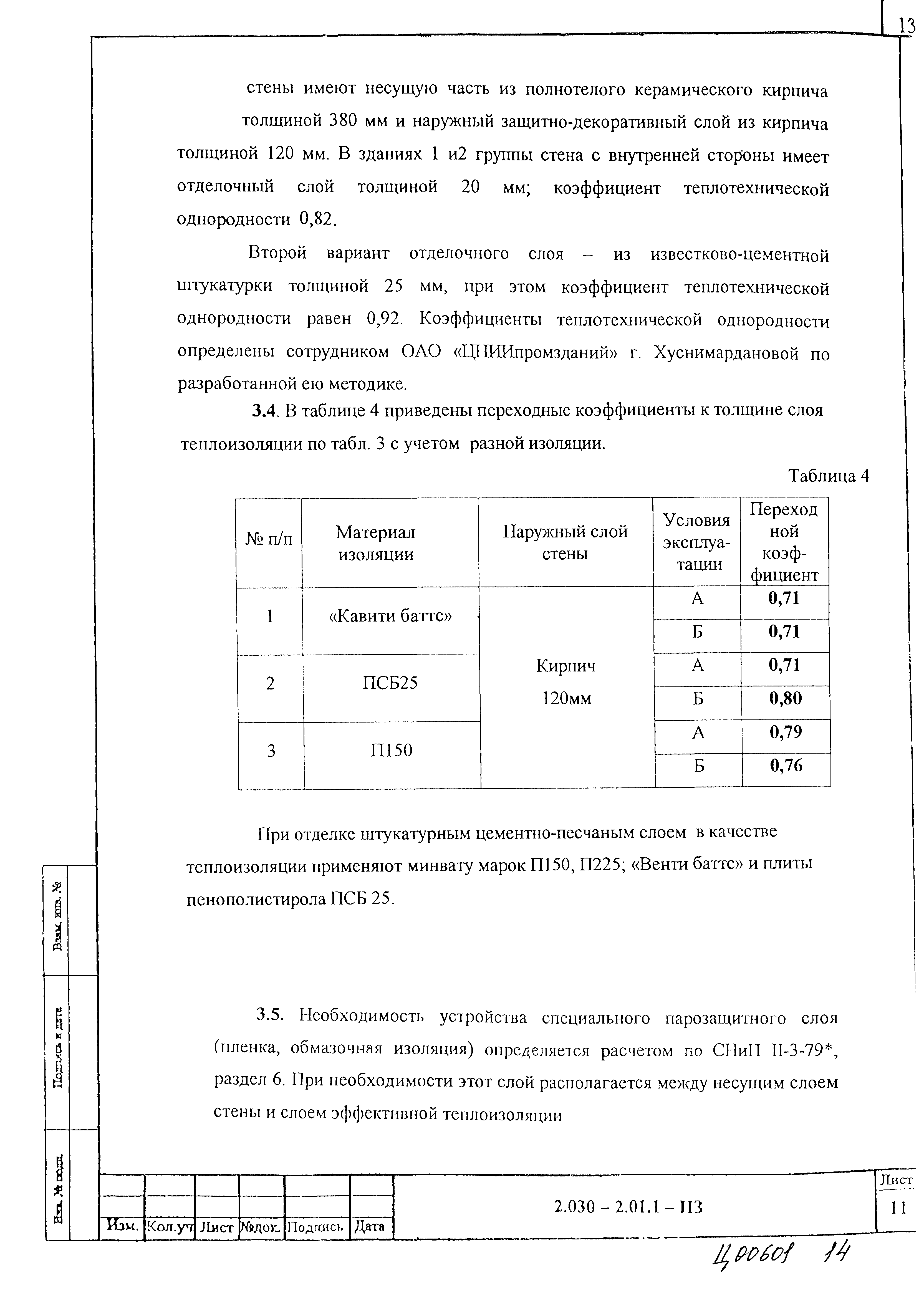 Серия 2.030-2.01