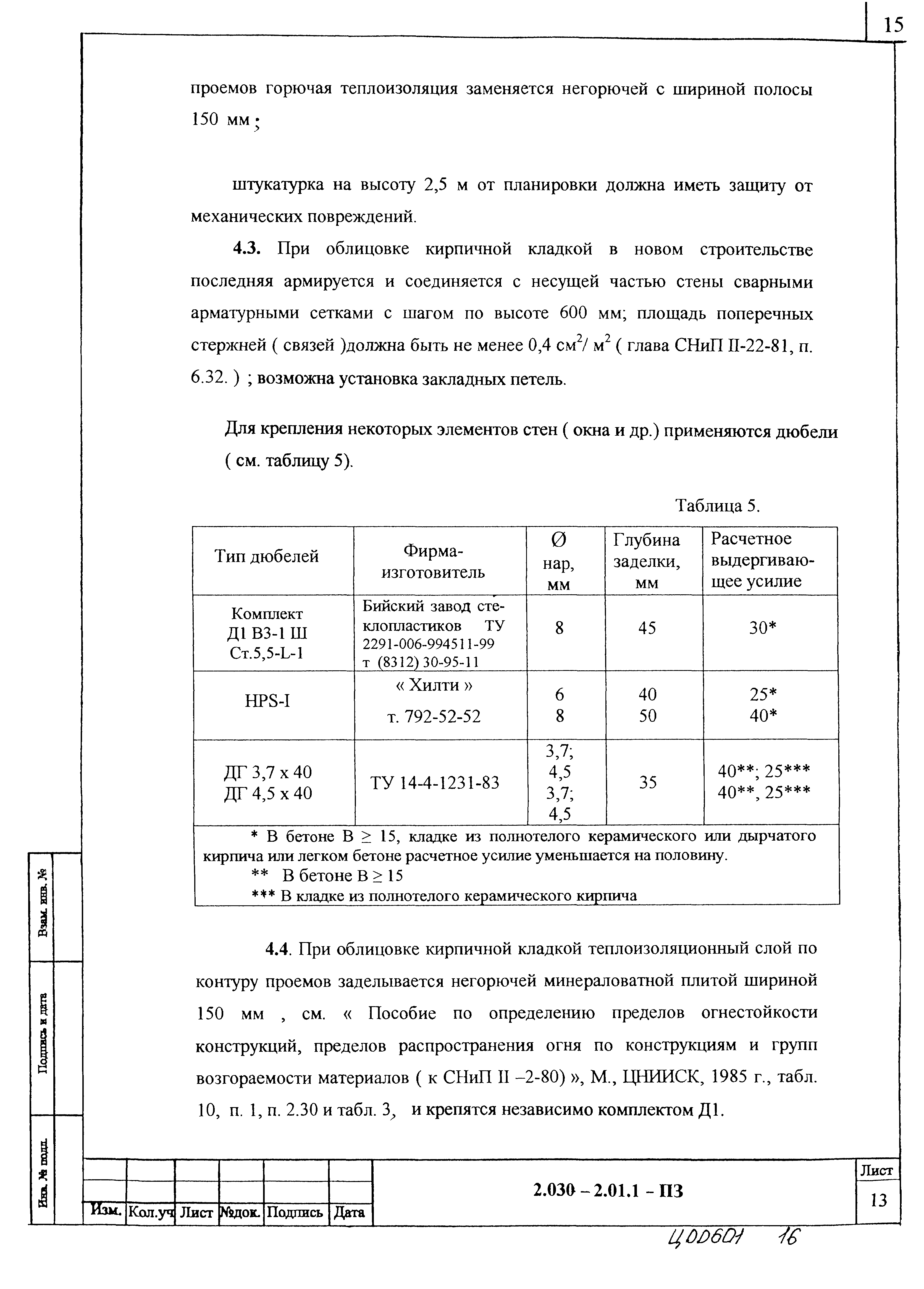 Серия 2.030-2.01