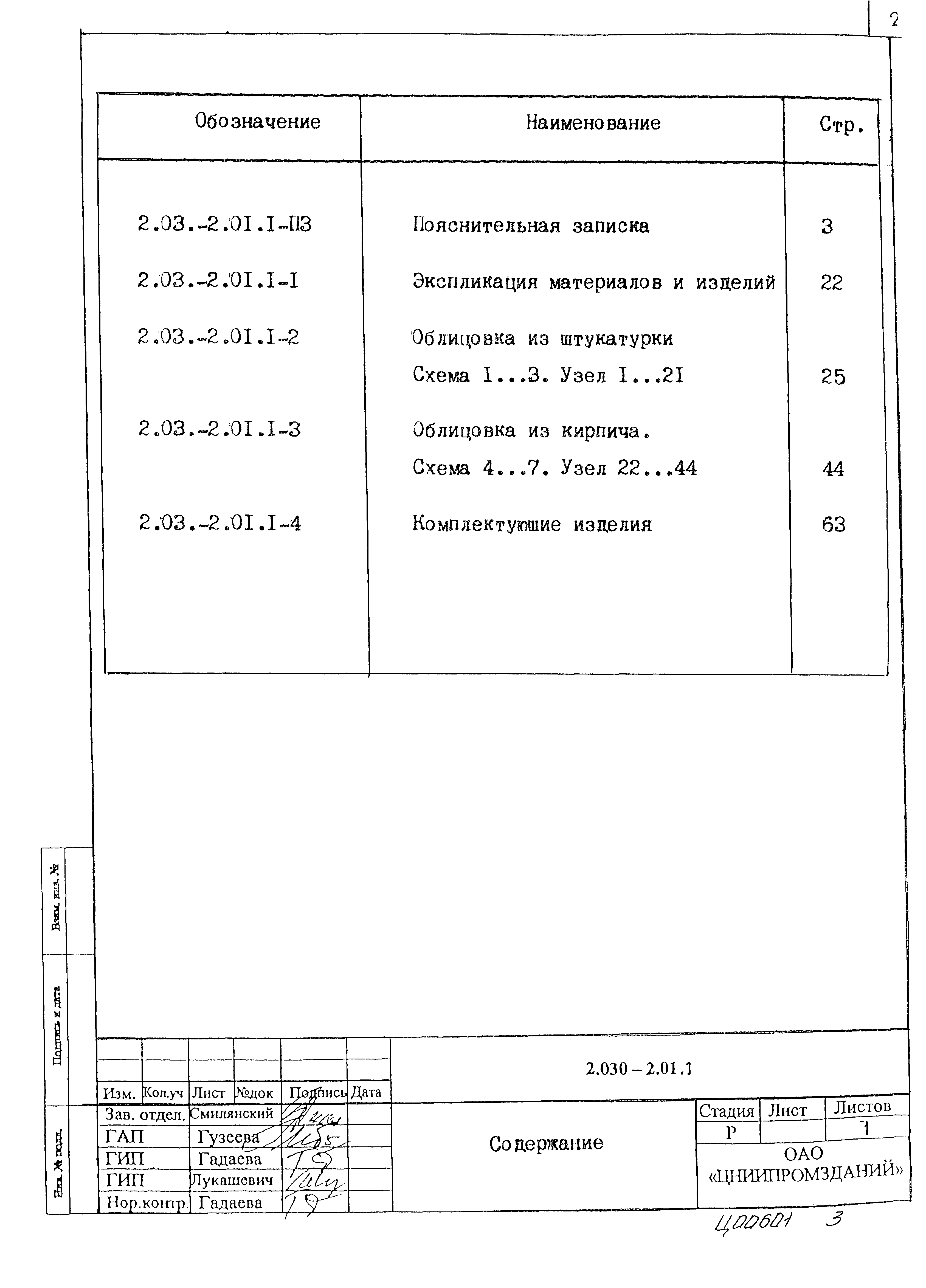 Серия 2.030-2.01