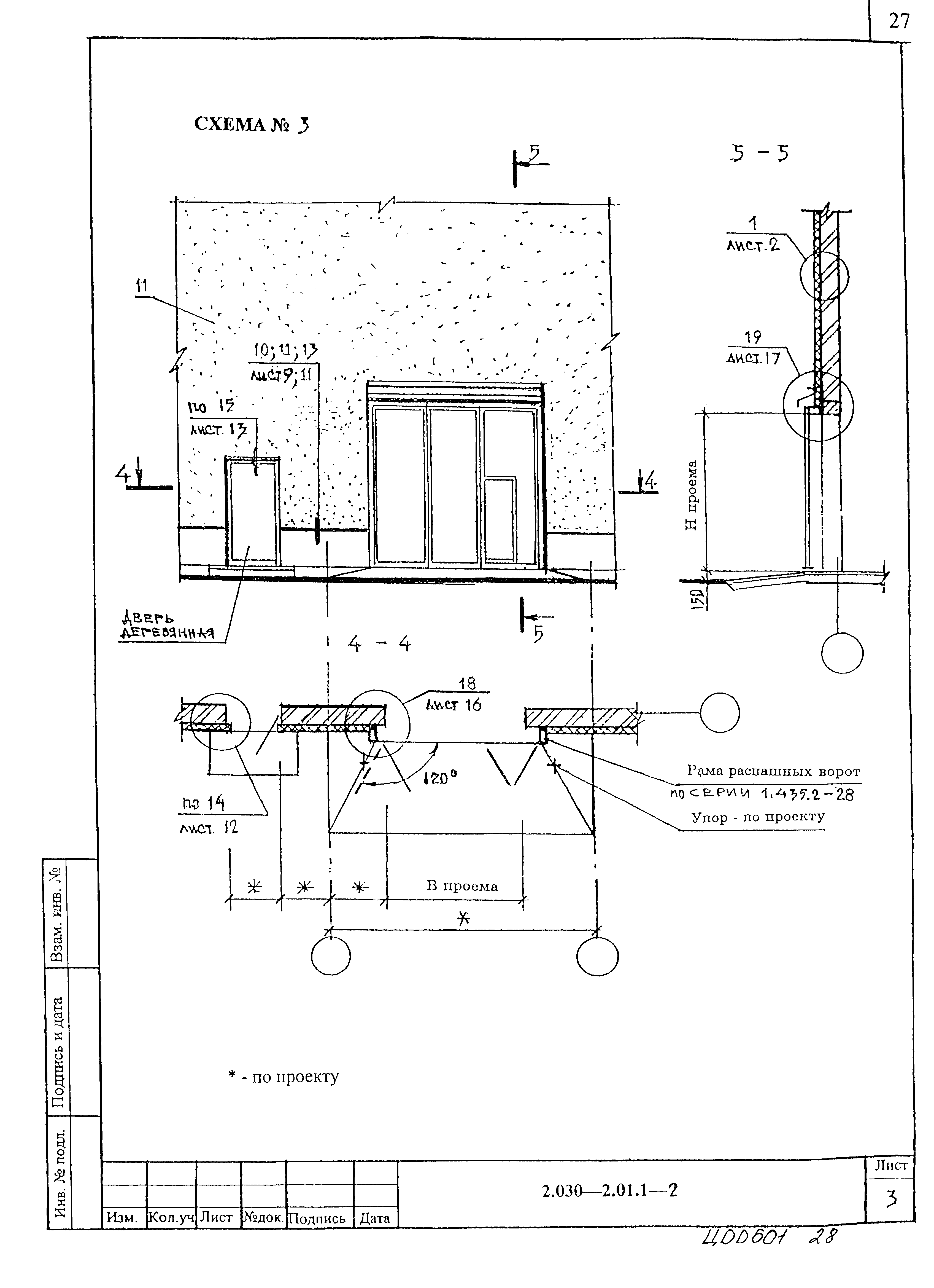 Серия 2.030-2.01