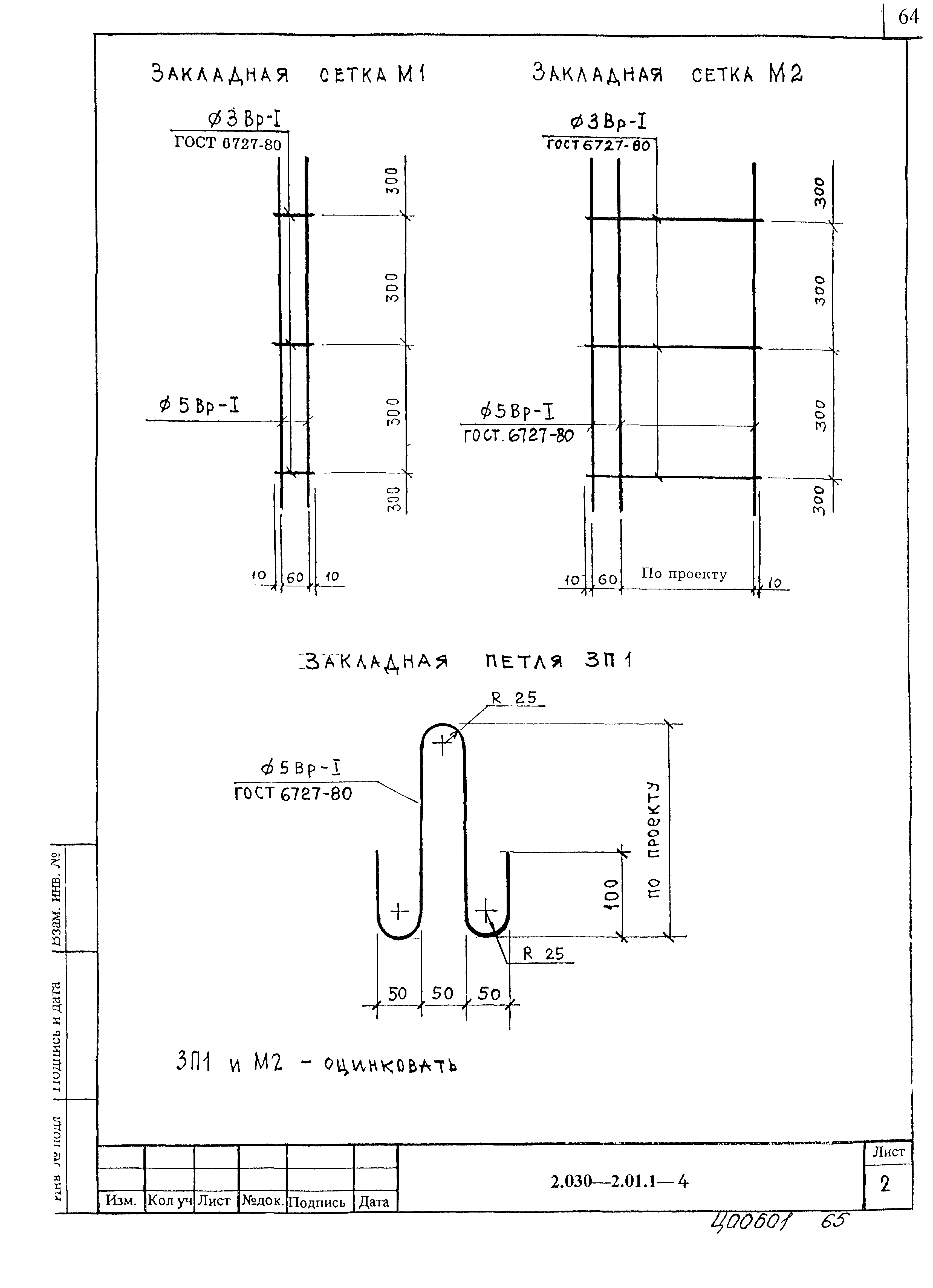 Серия 2.030-2.01