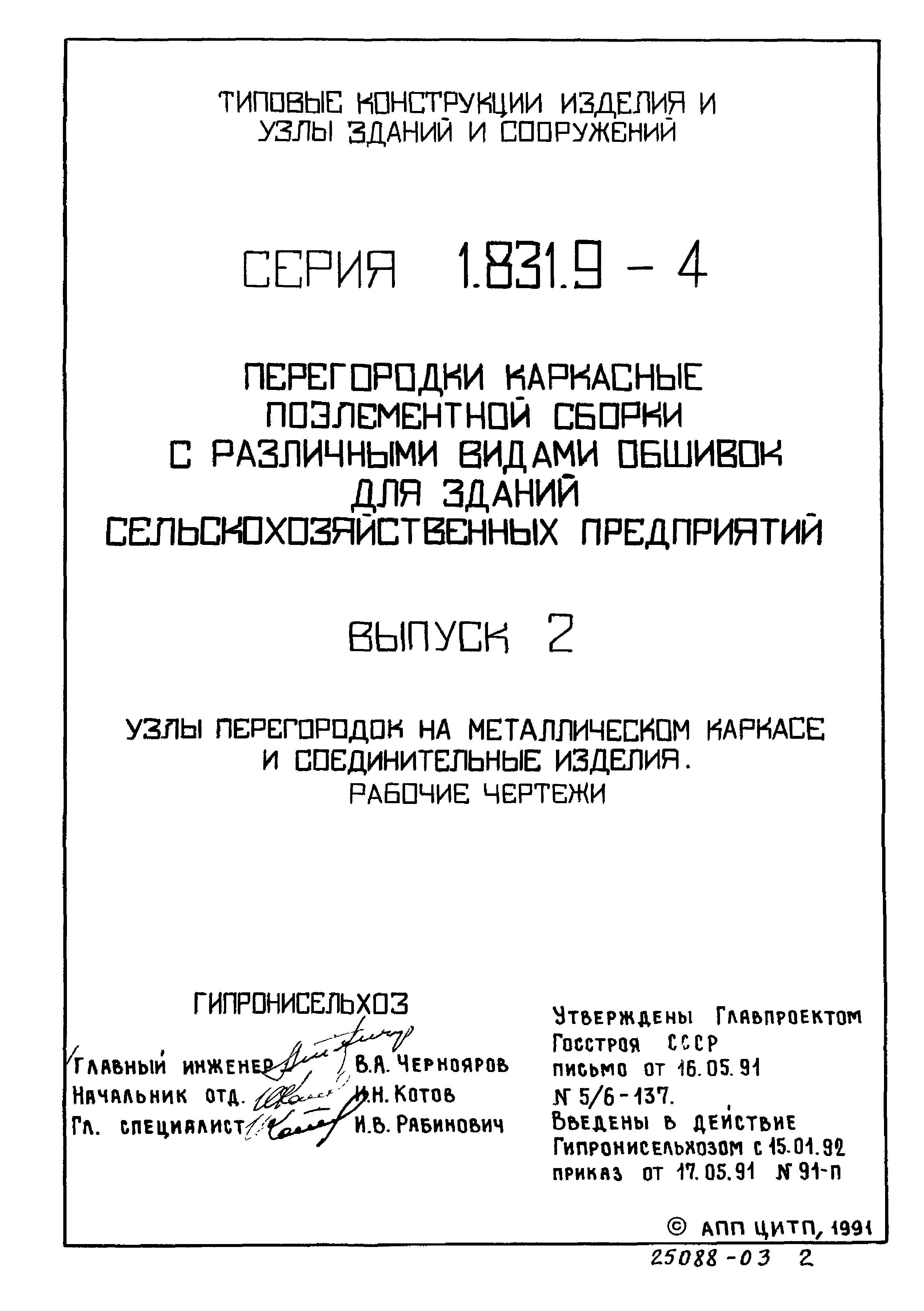 Серия 1.831.9-4