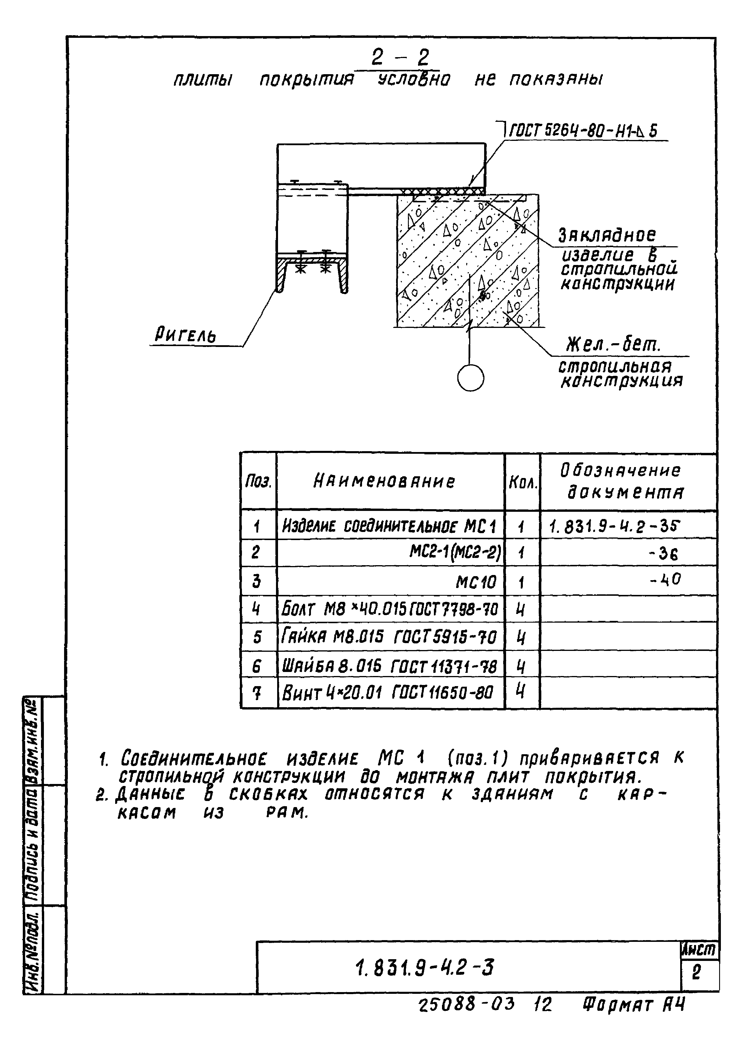 Серия 1.831.9-4