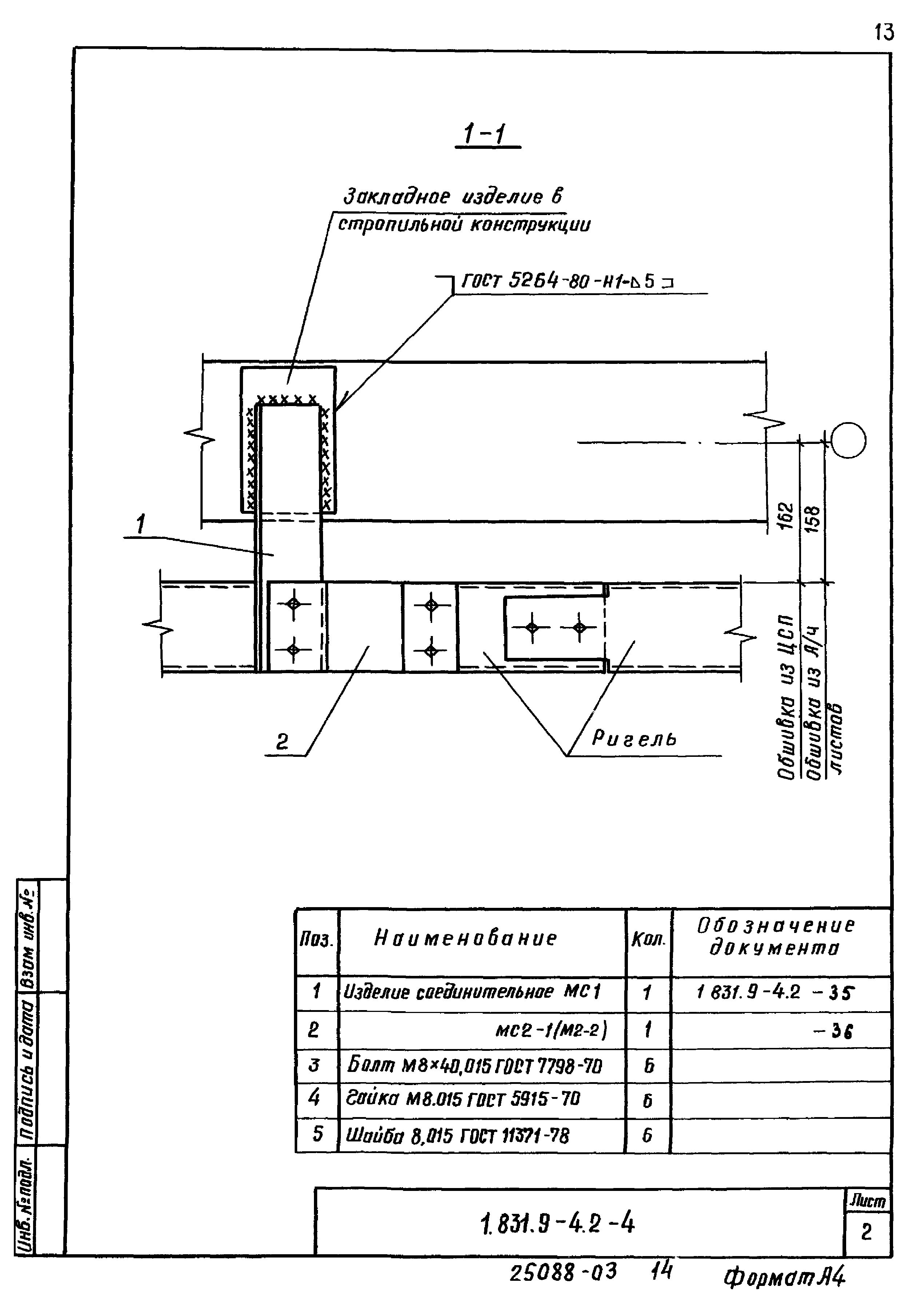 Серия 1.831.9-4