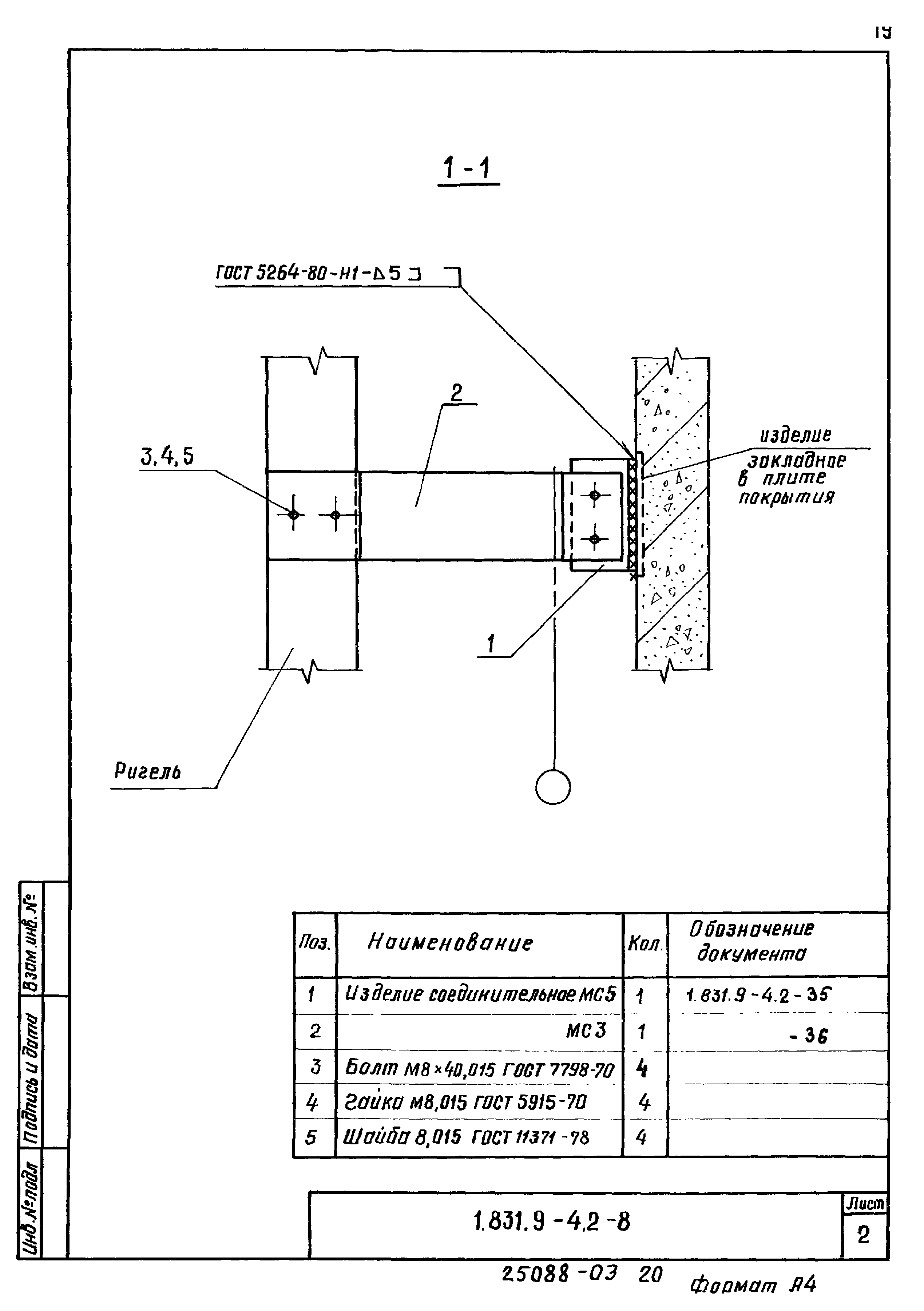 Серия 1.831.9-4