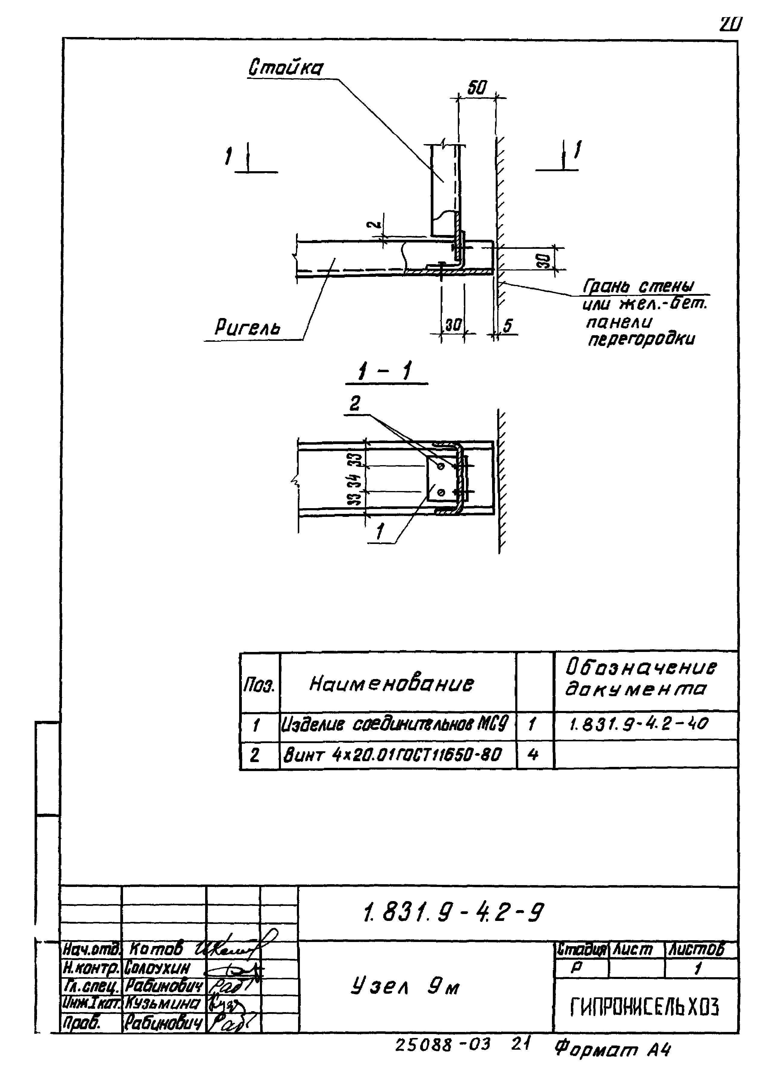 Серия 1.831.9-4