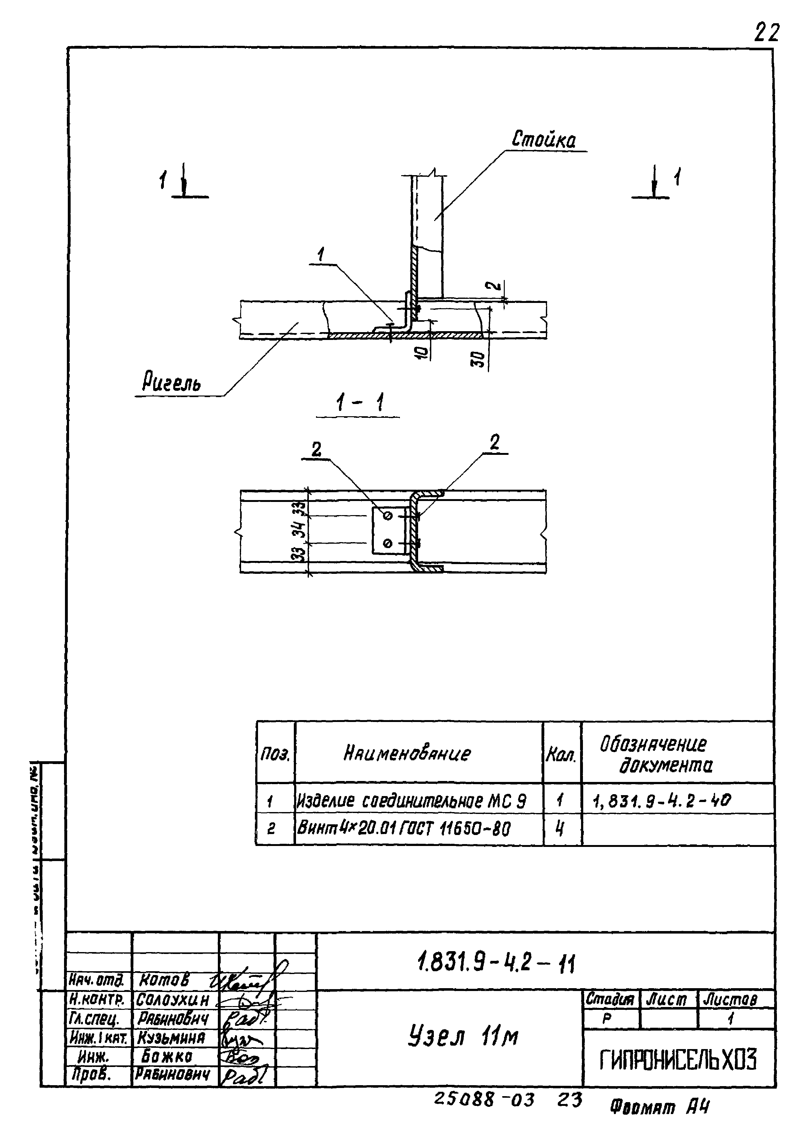 Серия 1.831.9-4