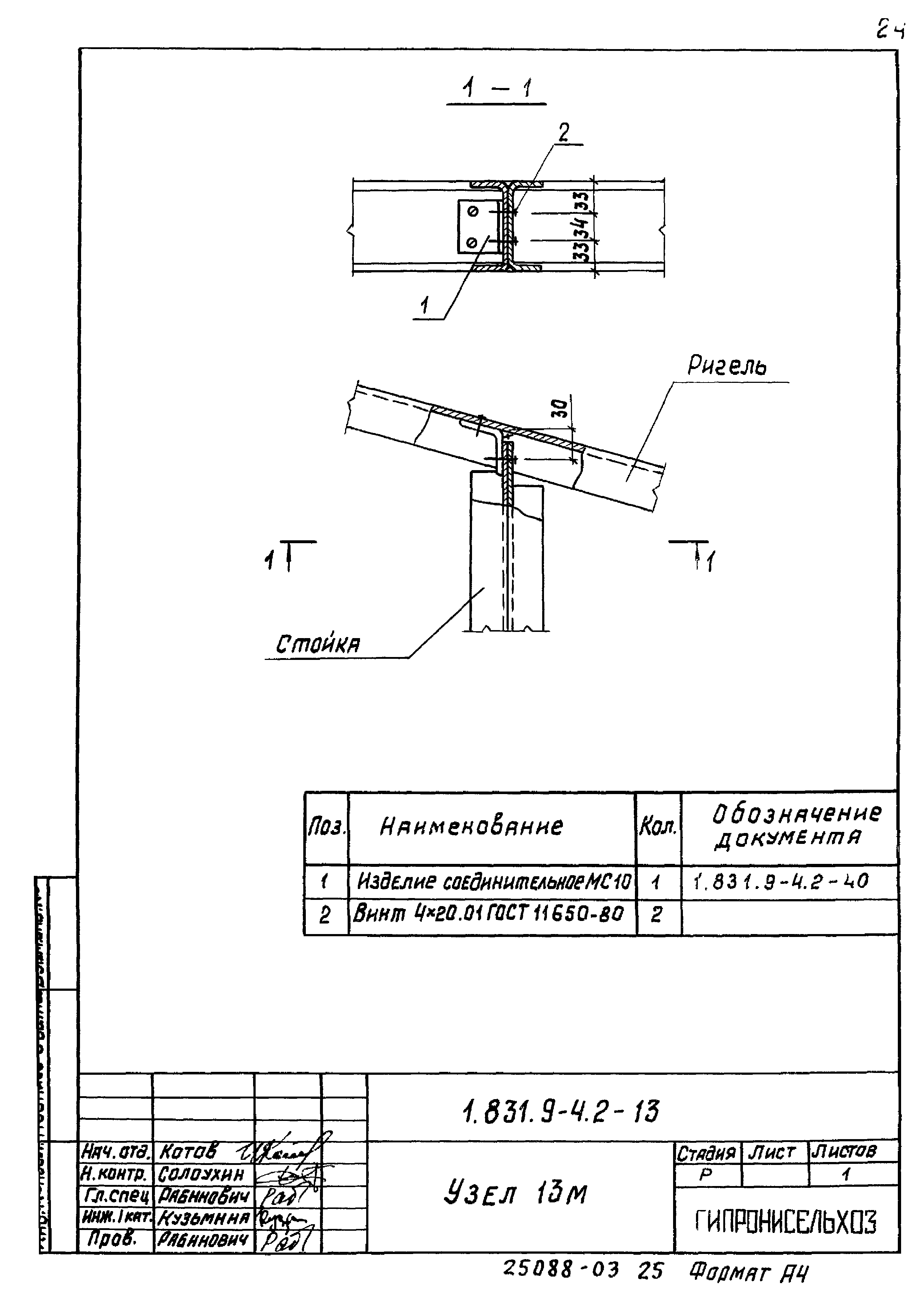 Серия 1.831.9-4