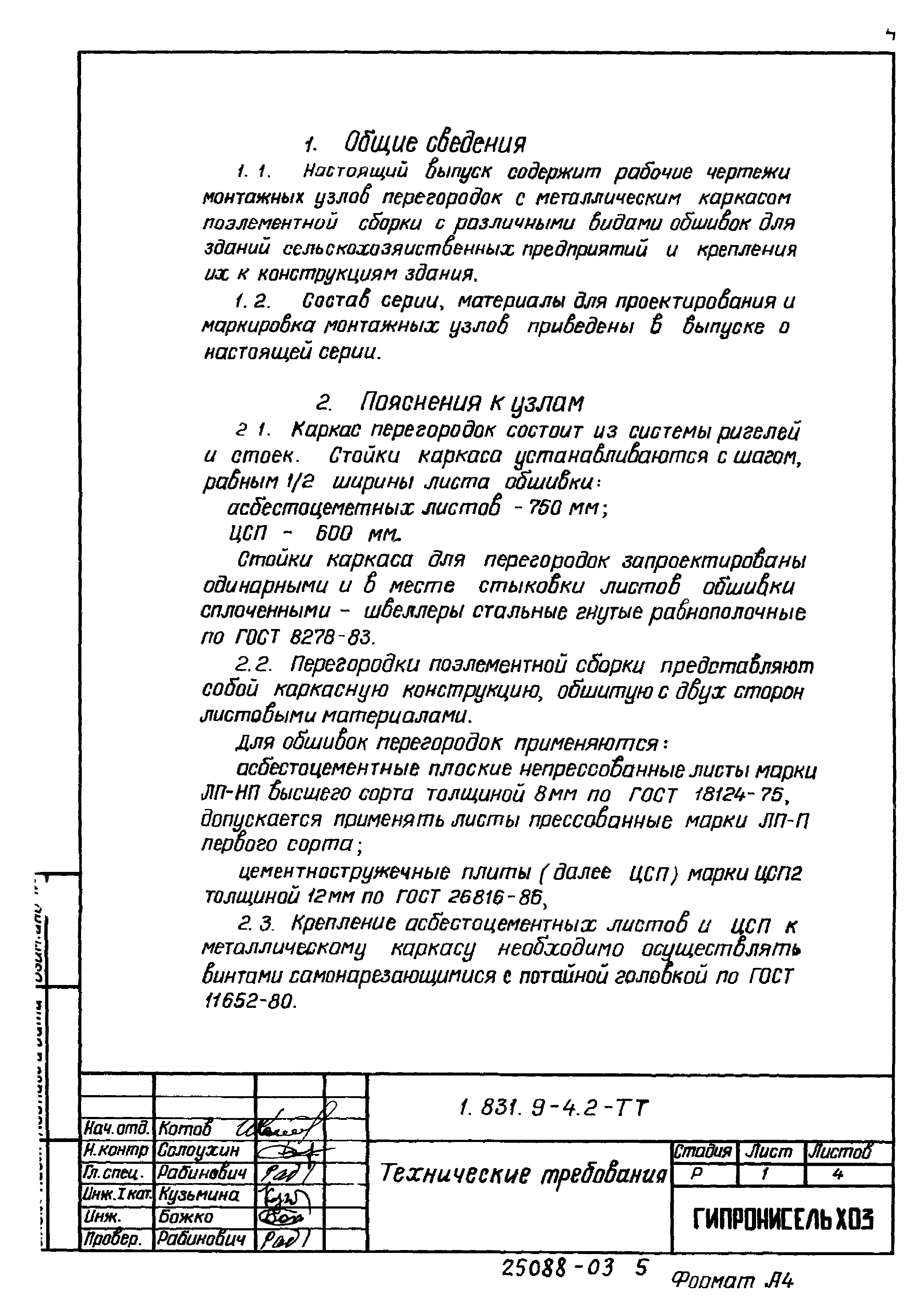 Серия 1.831.9-4