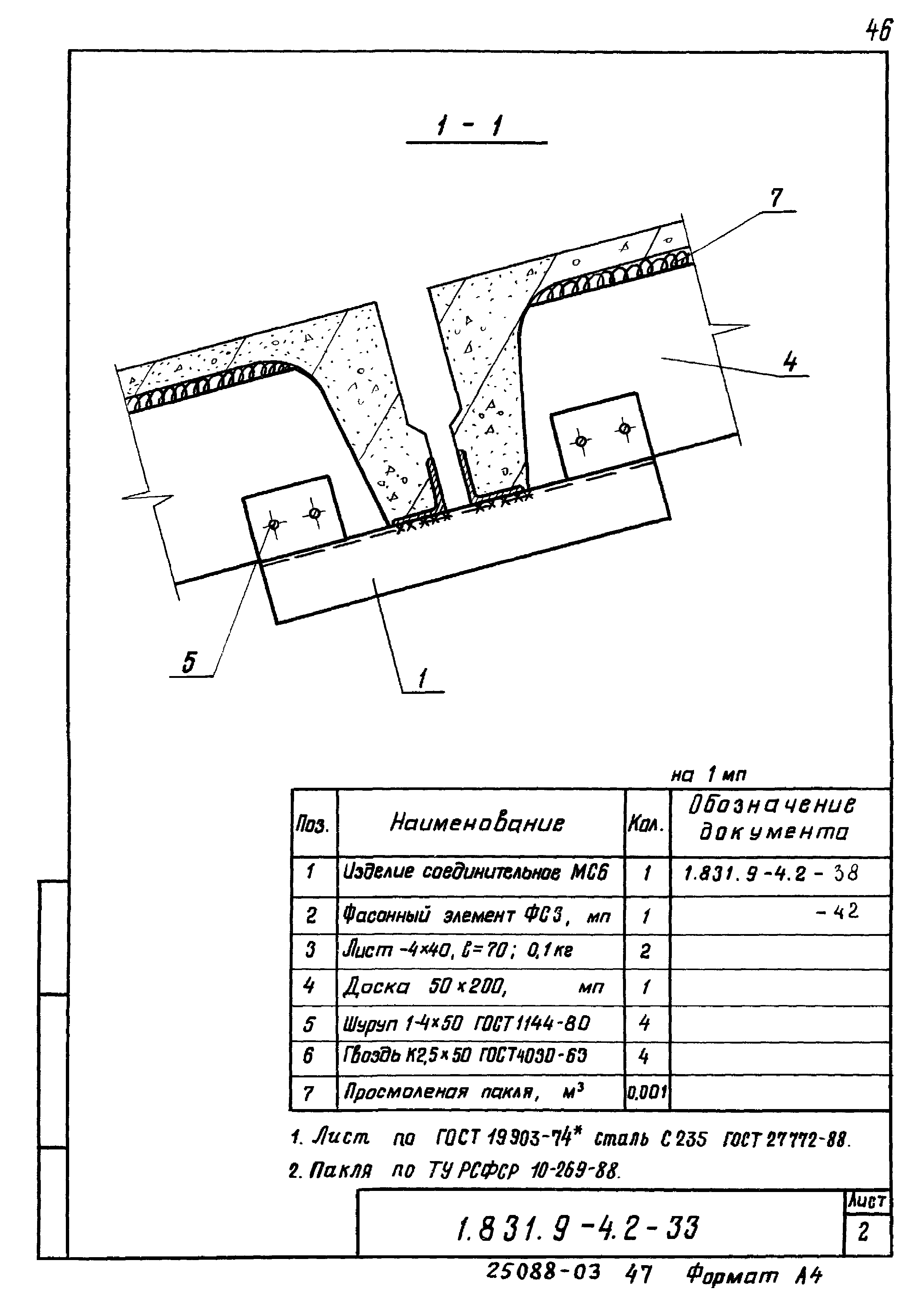 Серия 1.831.9-4