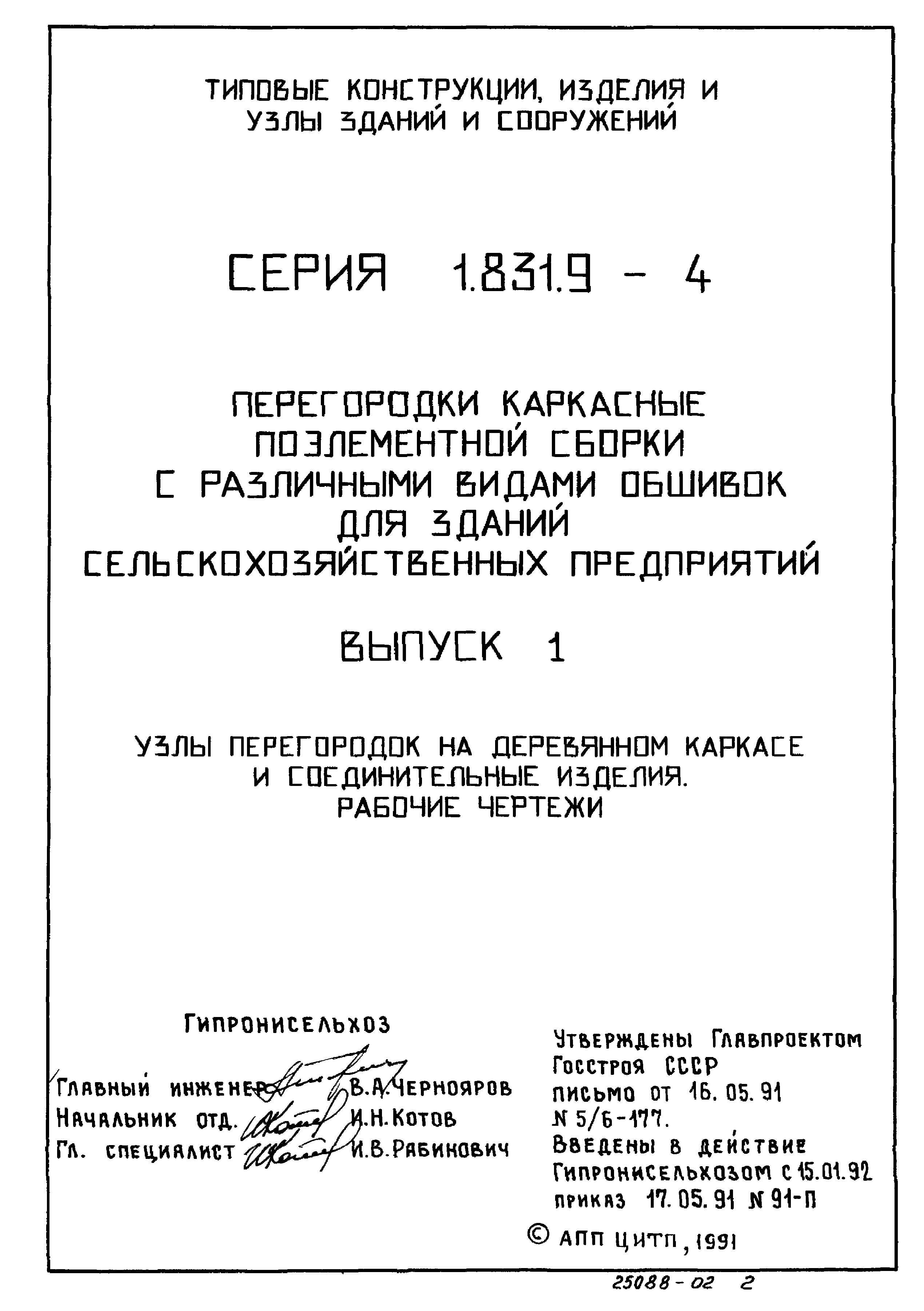 Серия 1.831.9-4