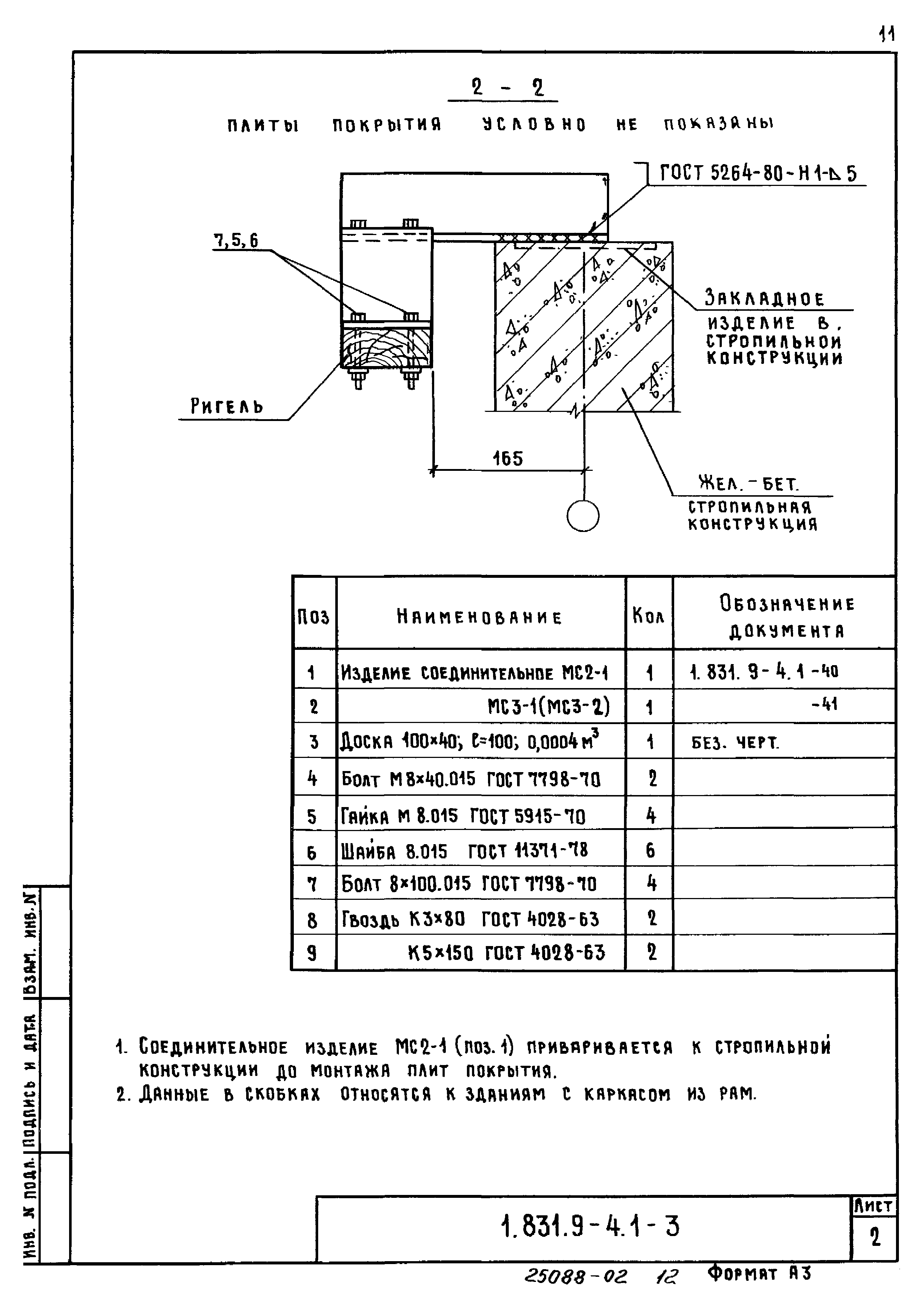 Серия 1.831.9-4