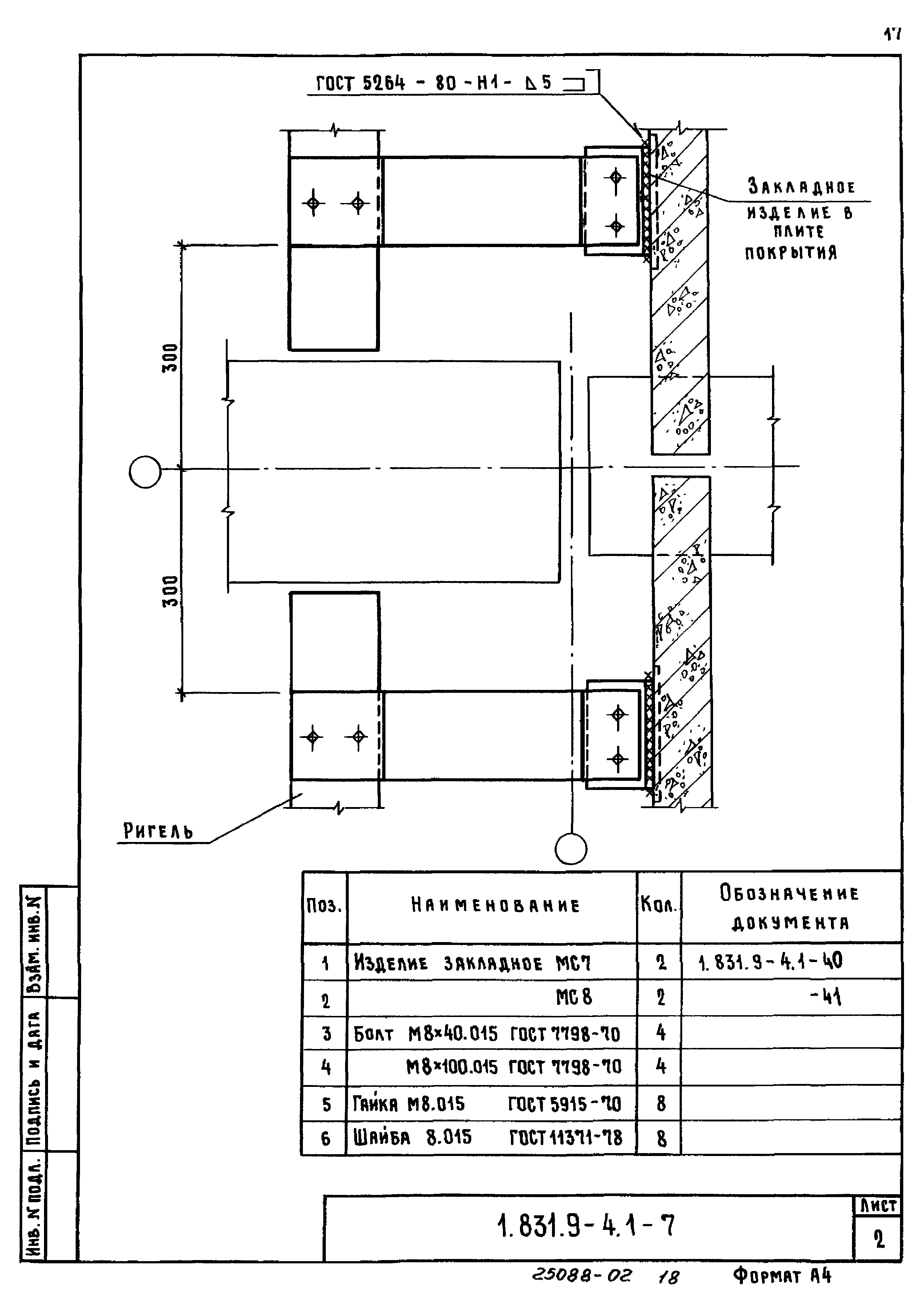 Серия 1.831.9-4