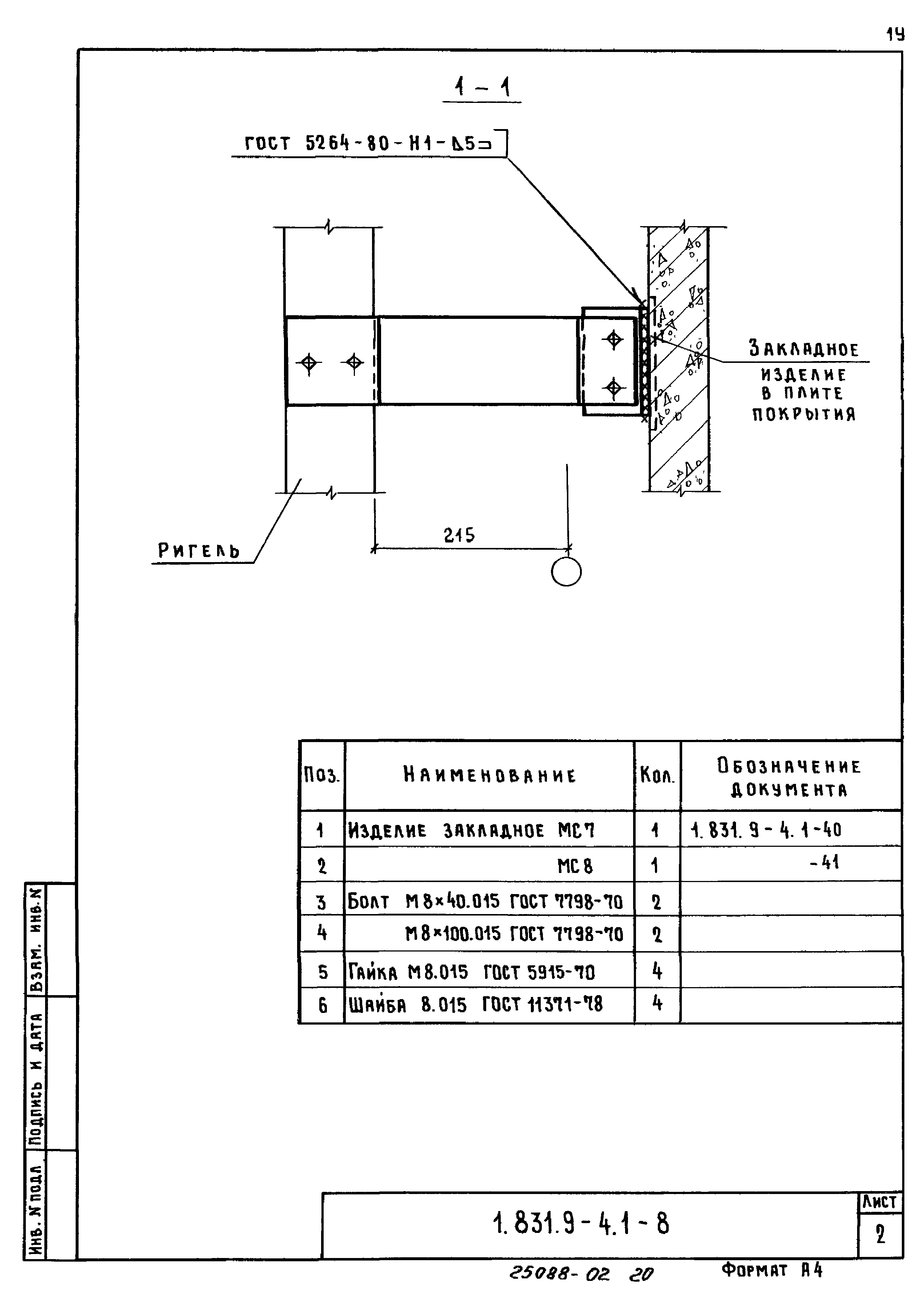 Серия 1.831.9-4