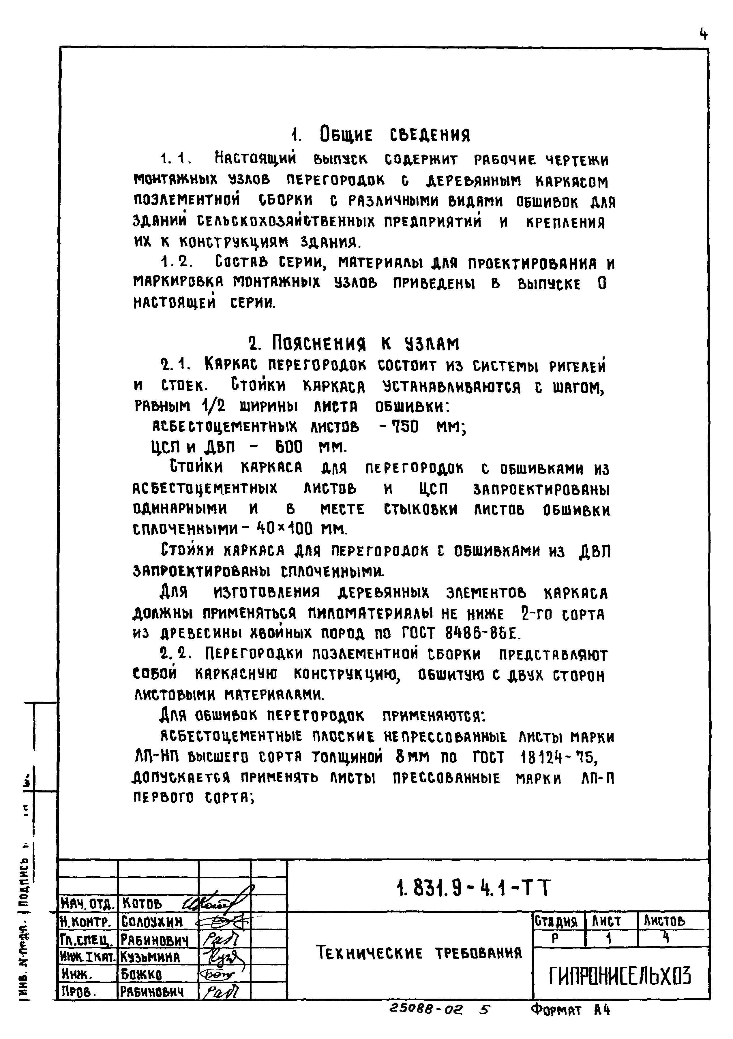 Серия 1.831.9-4