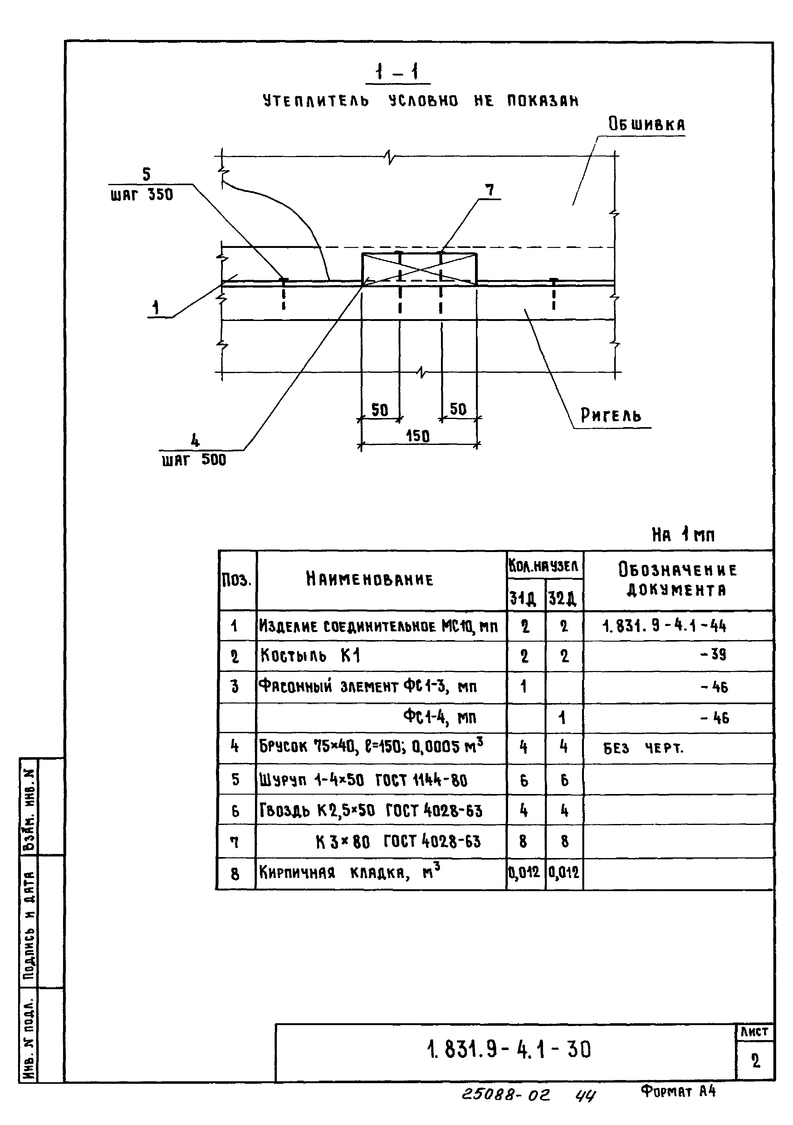 Серия 1.831.9-4