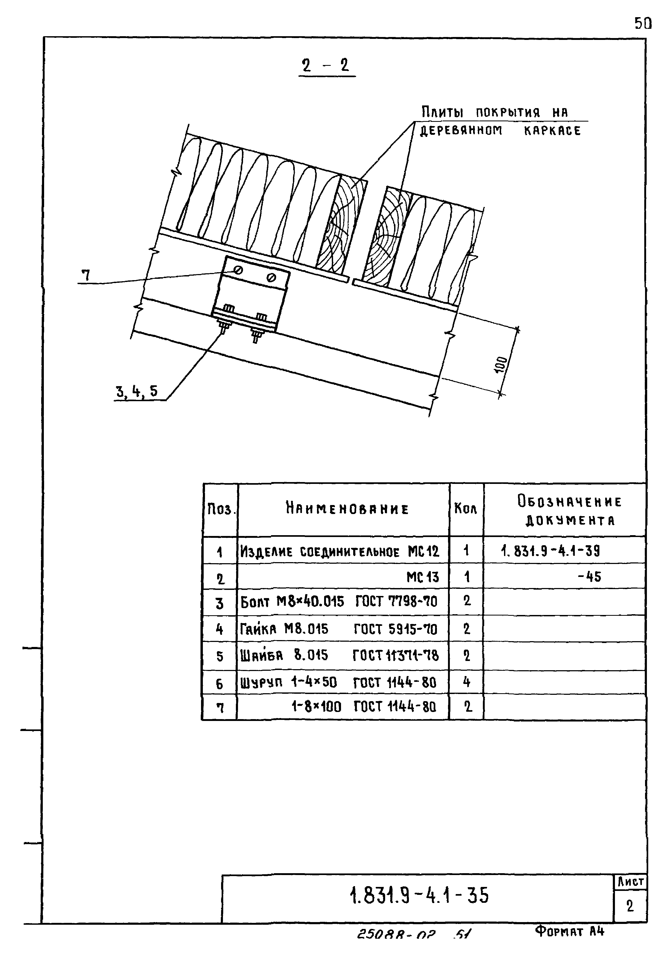 Серия 1.831.9-4