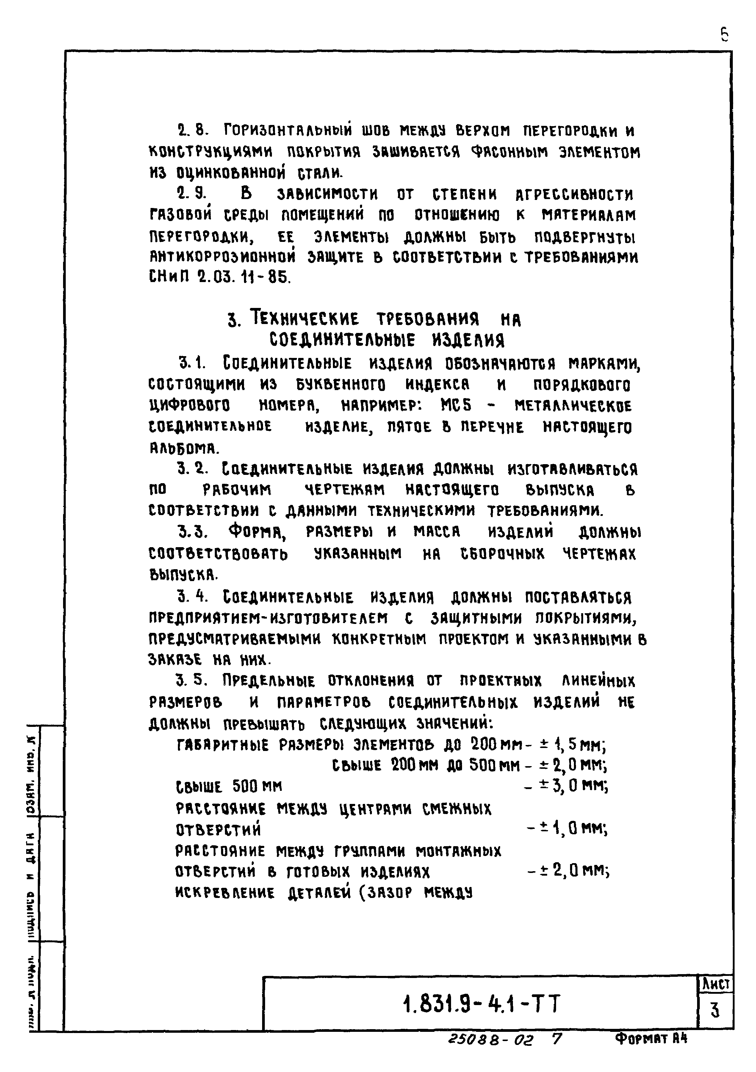 Серия 1.831.9-4