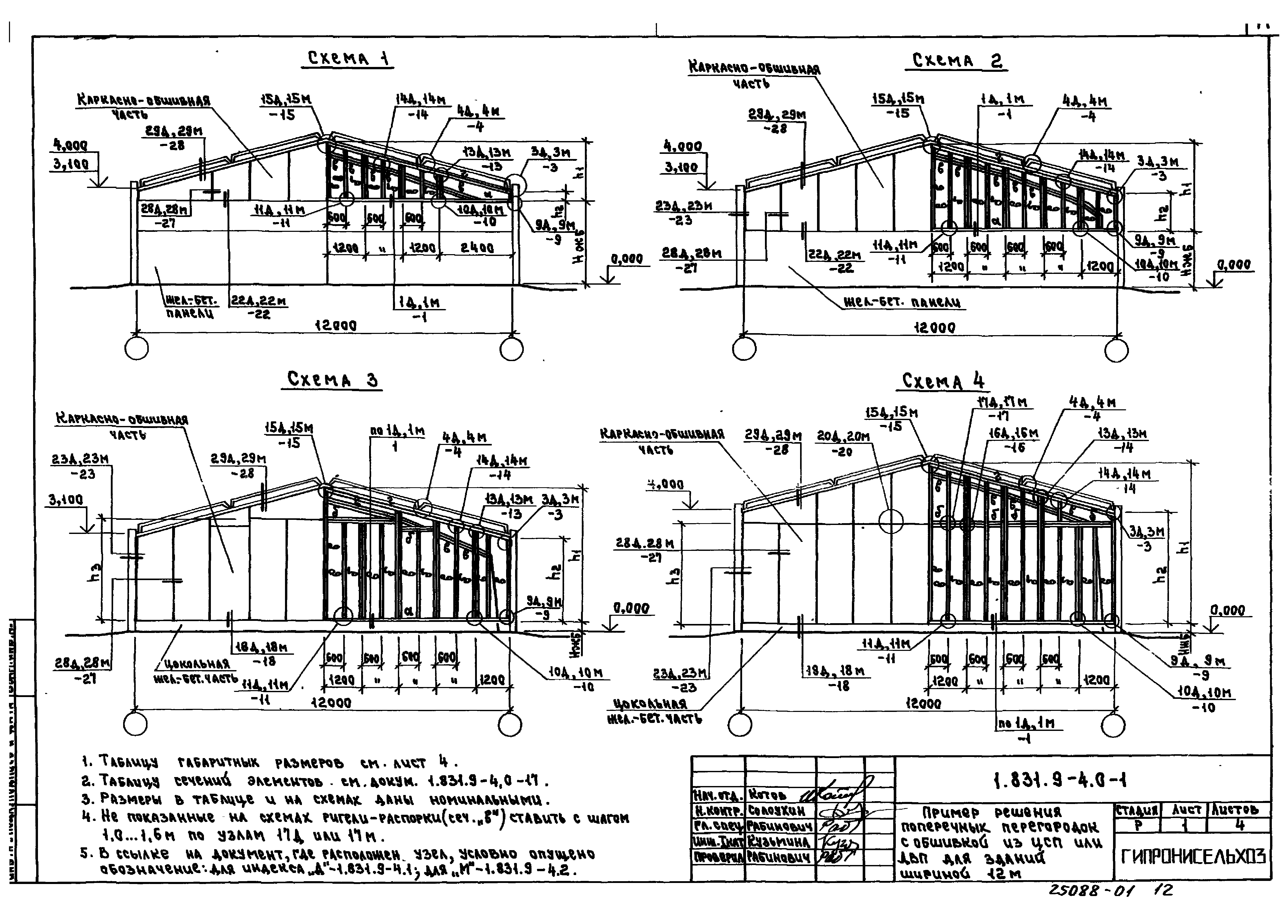 Серия 1.831.9-4