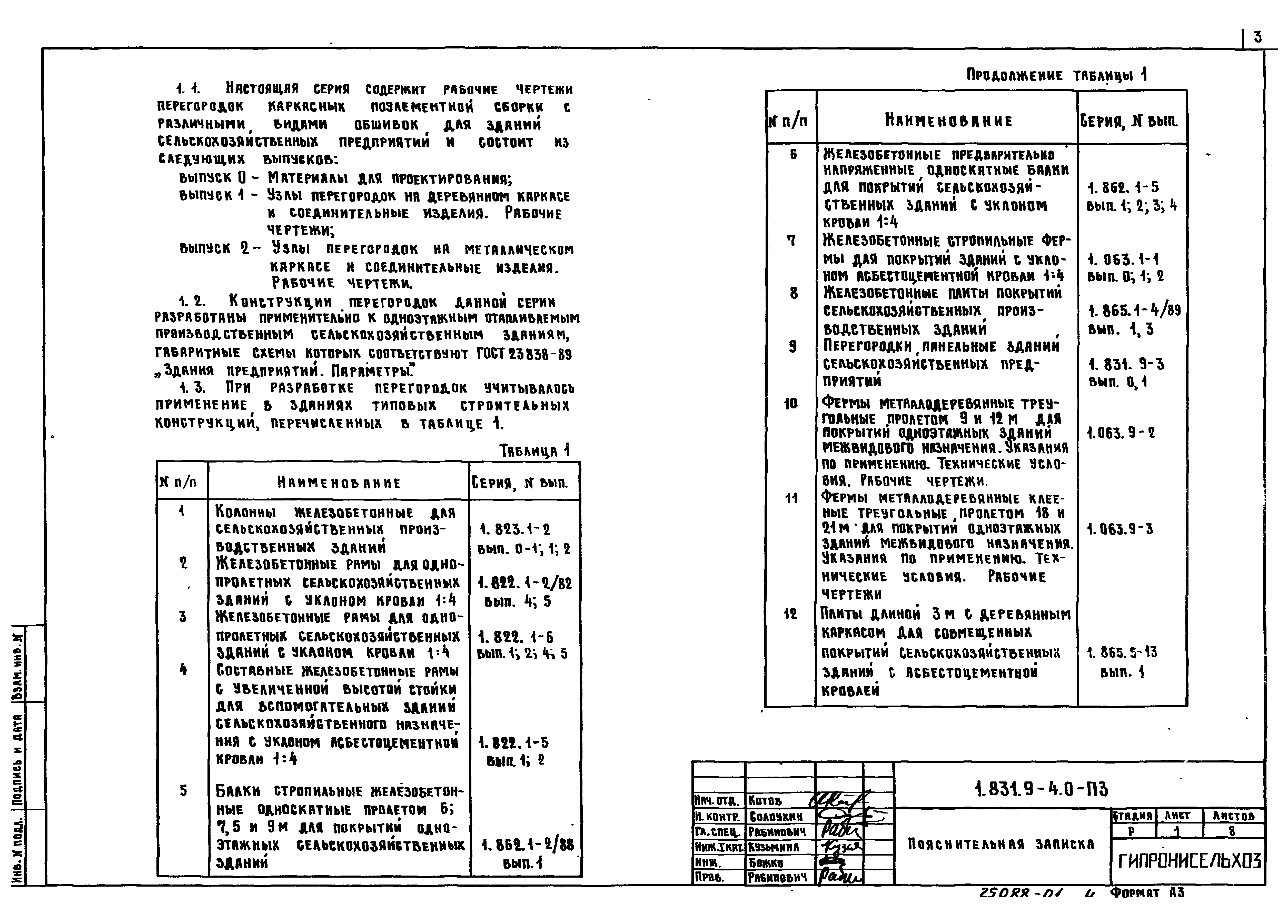 Серия 1.831.9-4