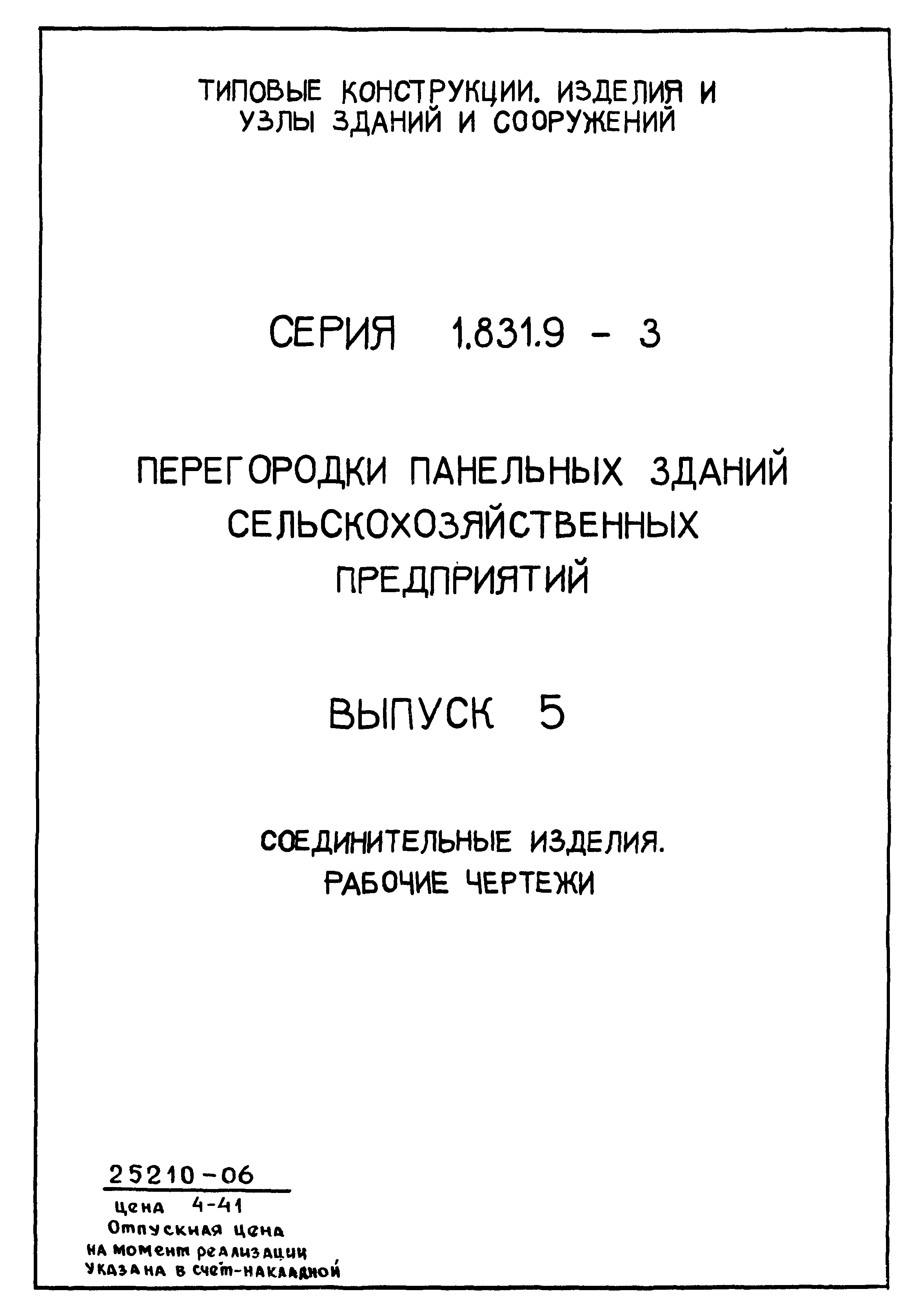 Серия 1.831.9-3