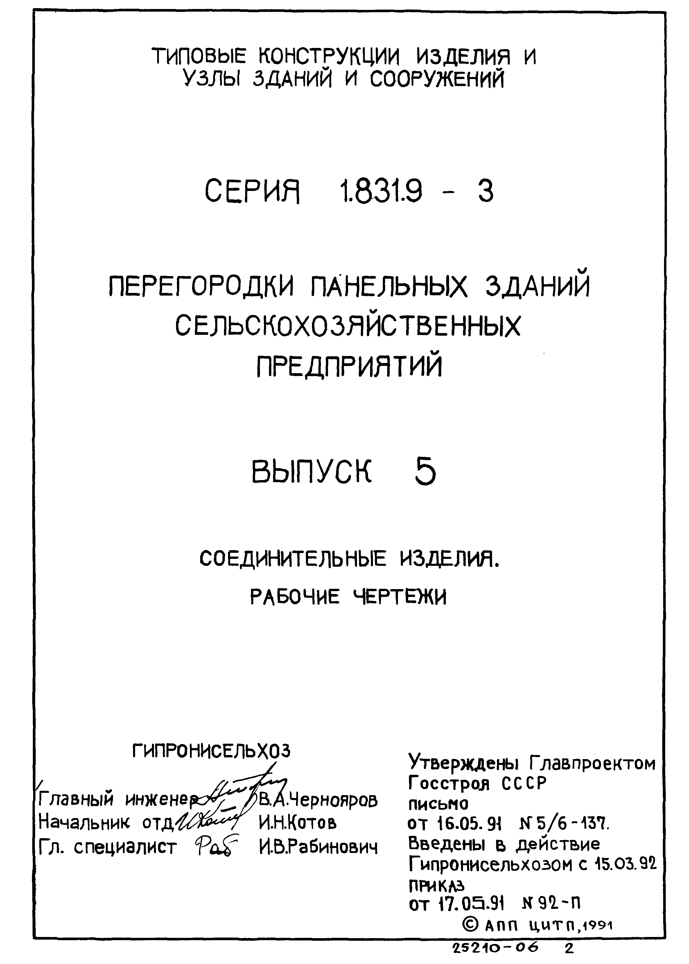 Серия 1.831.9-3