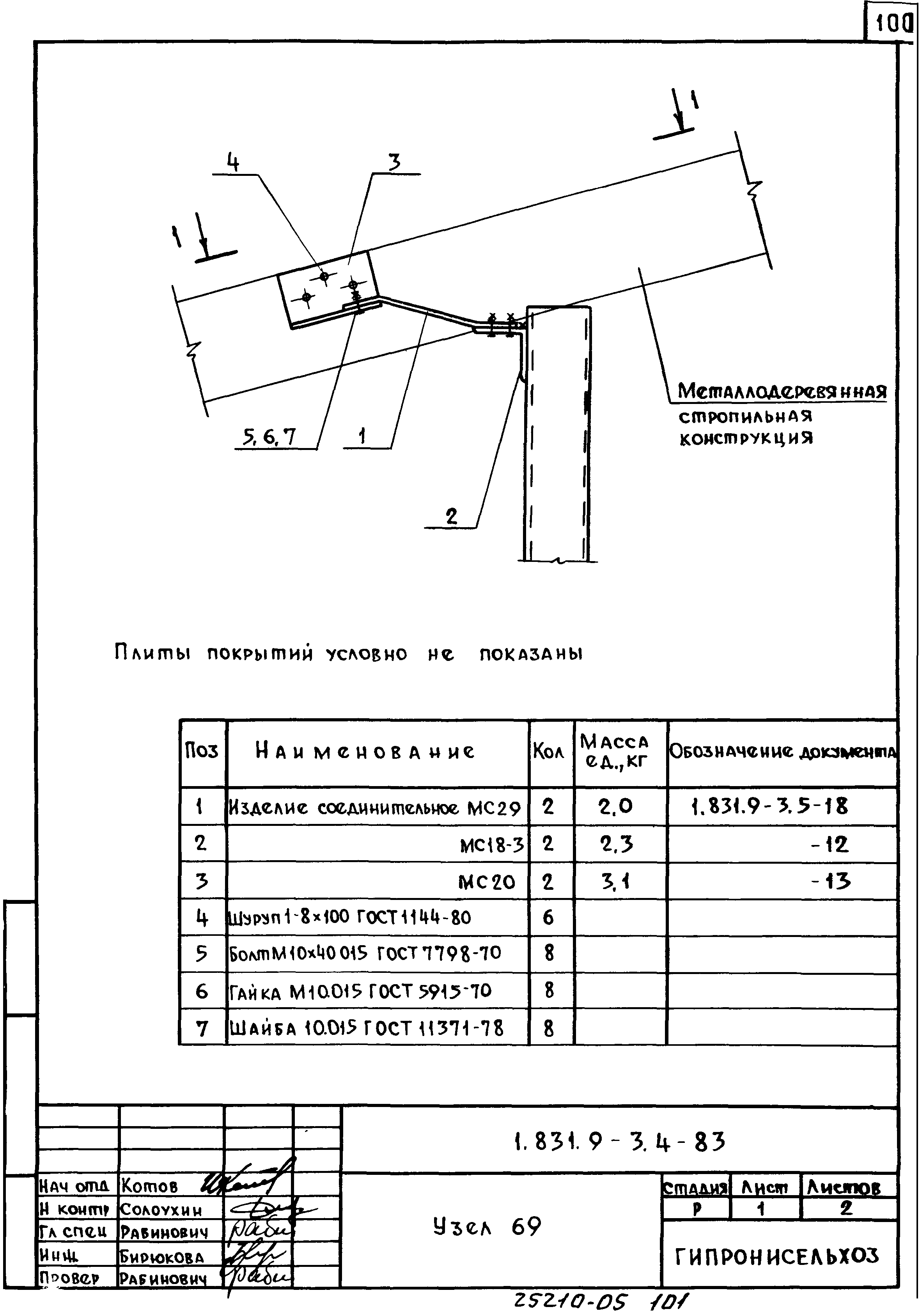 Серия 1.831.9-3