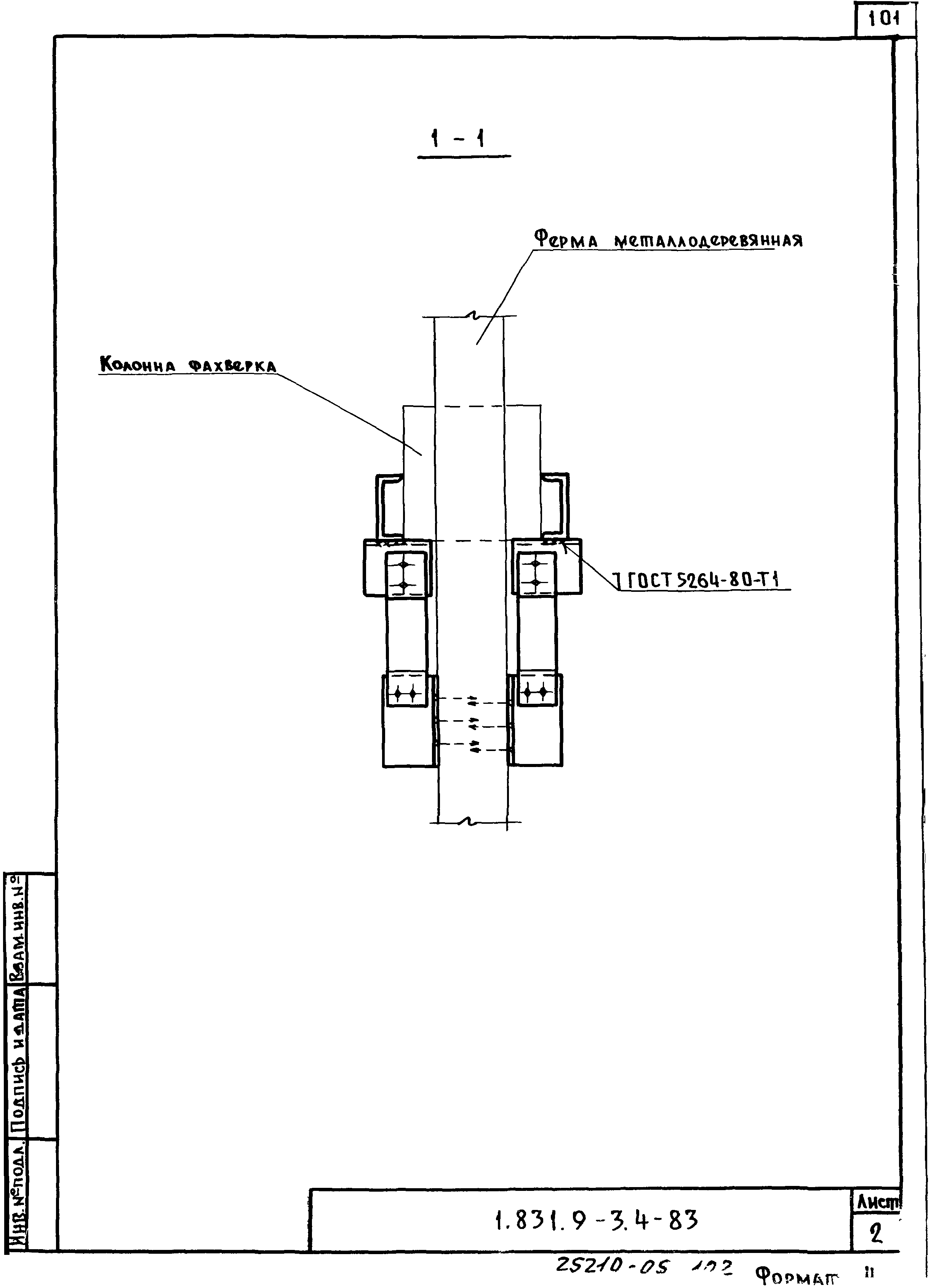 Серия 1.831.9-3