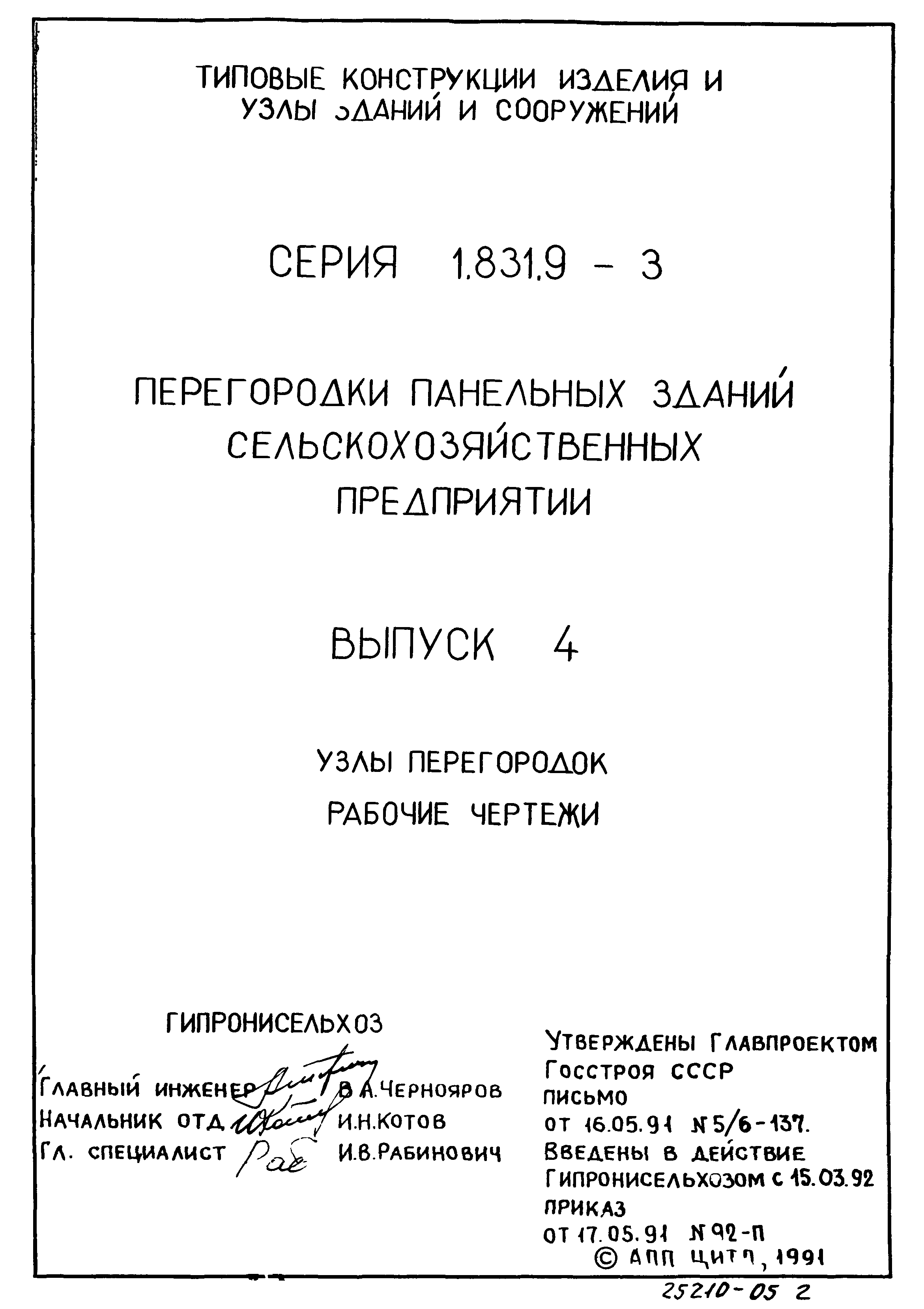 Серия 1.831.9-3