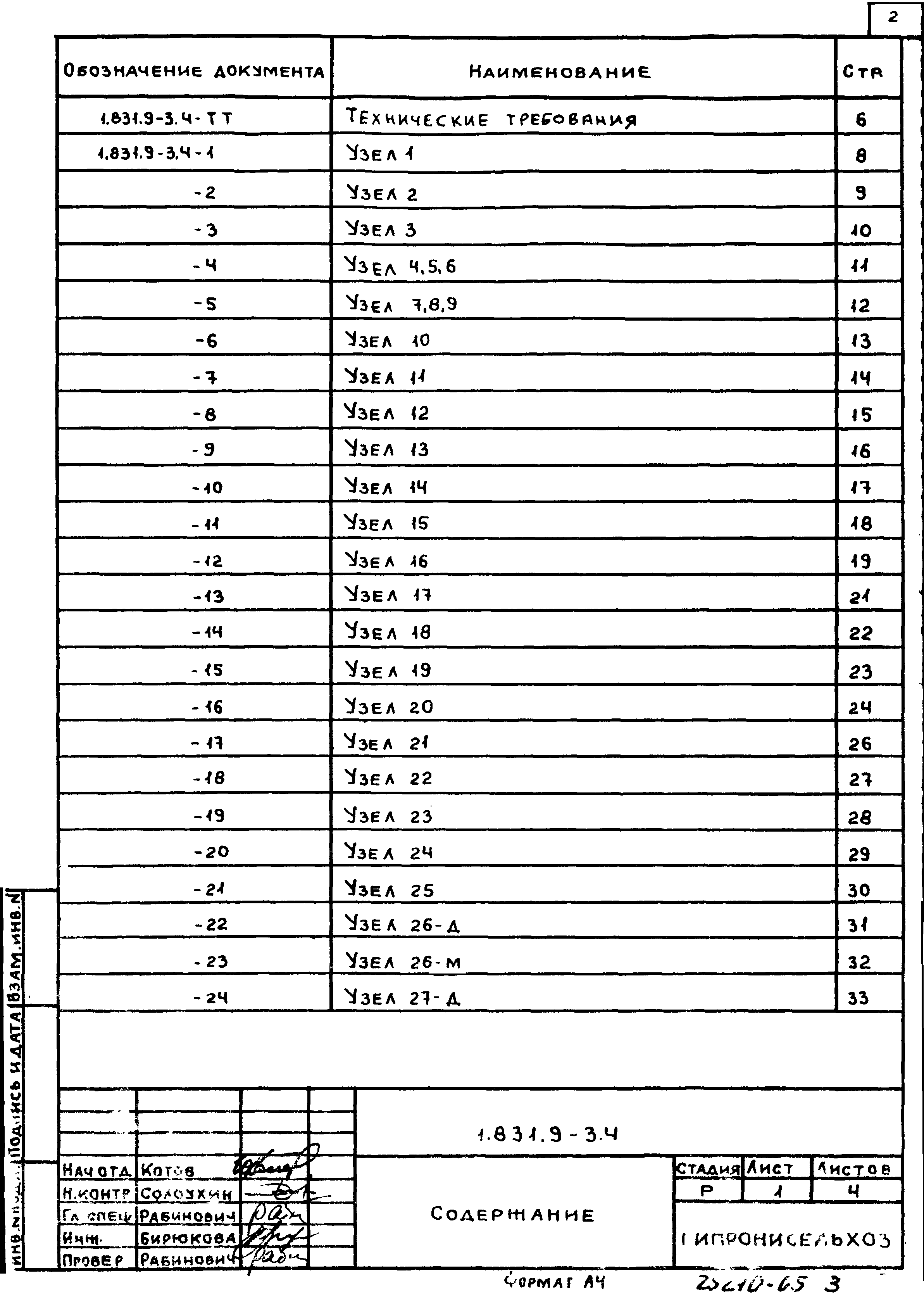 Серия 1.831.9-3