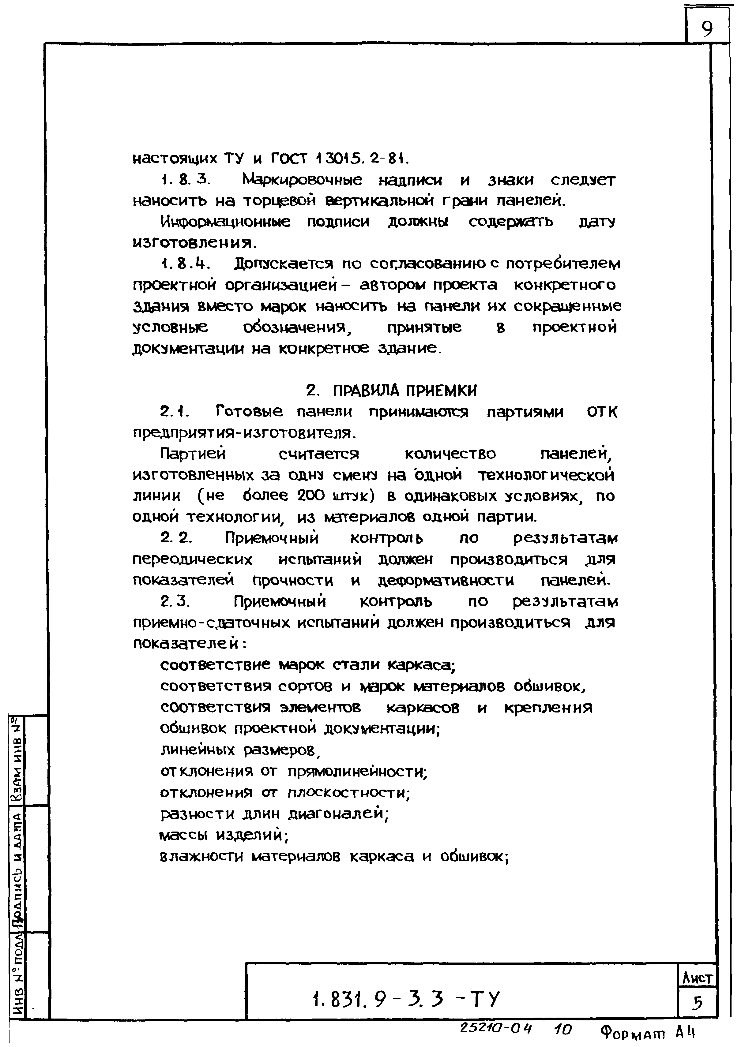 Серия 1.831.9-3