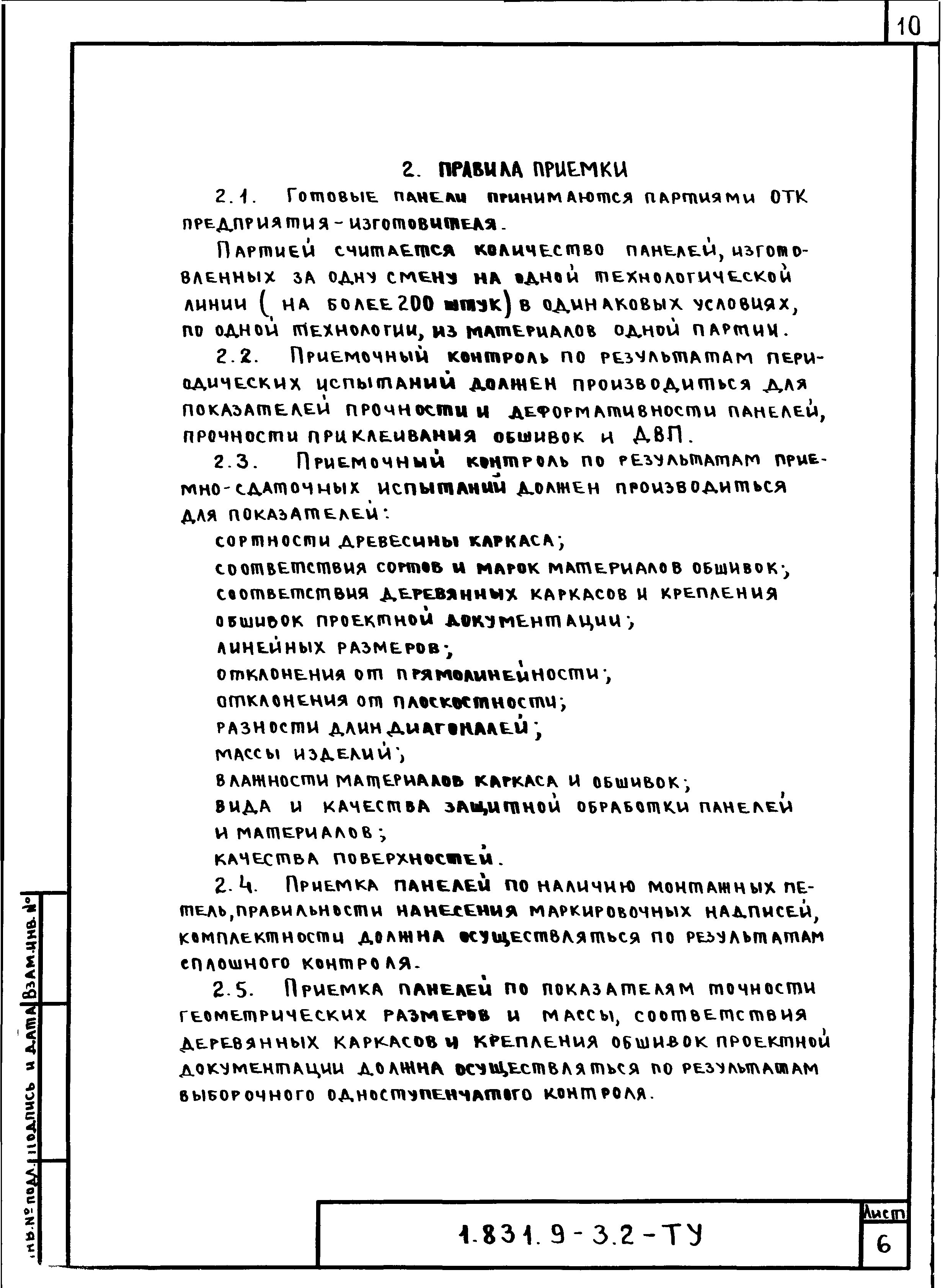 Серия 1.831.9-3