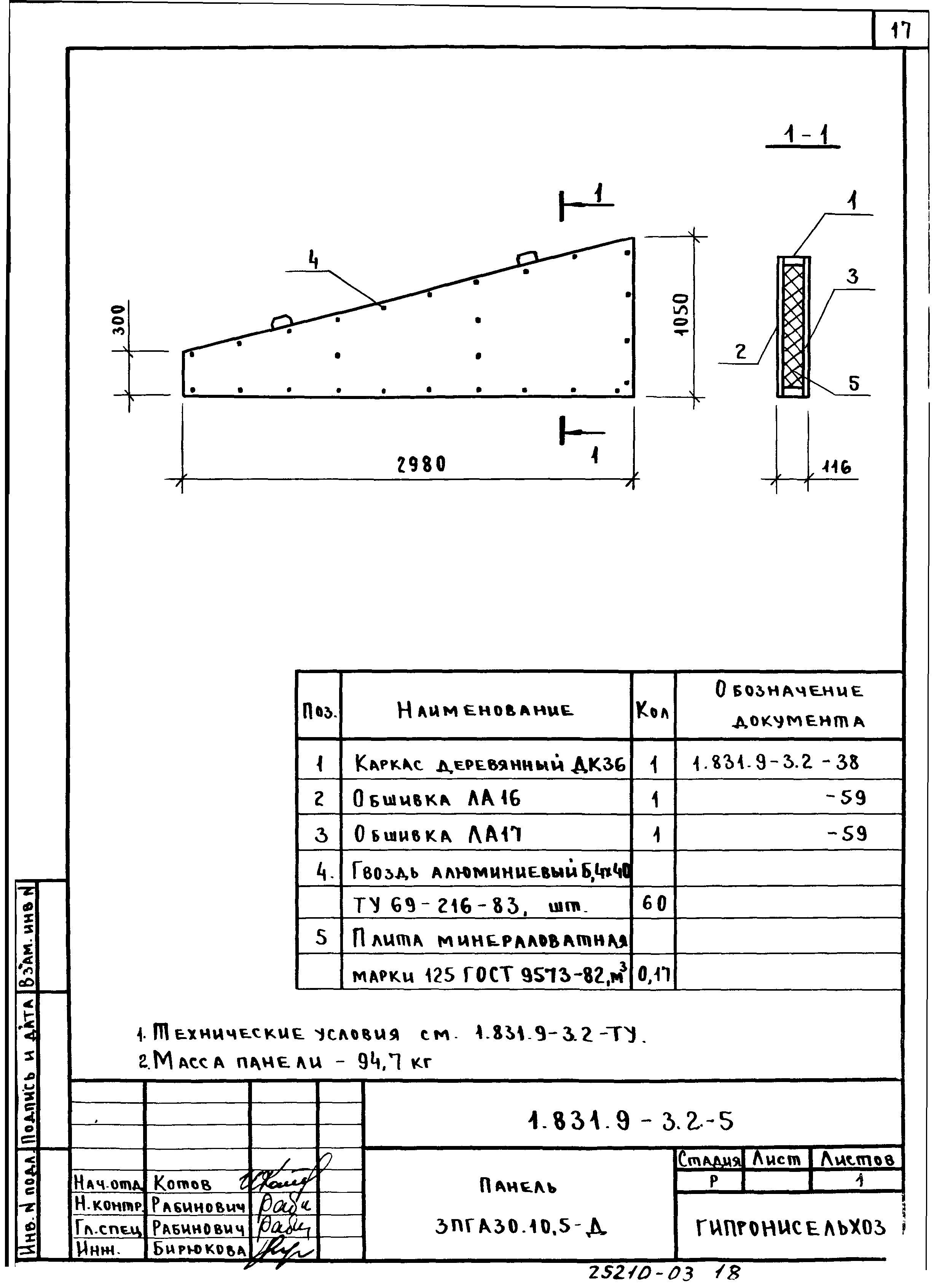 Серия 1.831.9-3