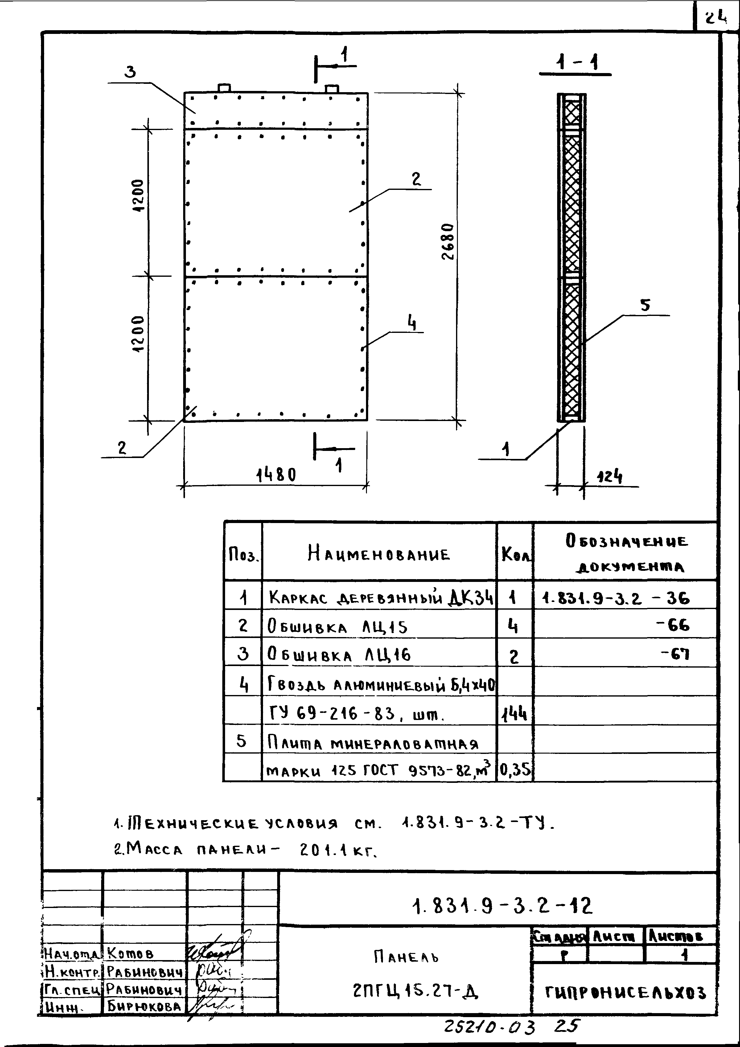 Серия 1.831.9-3