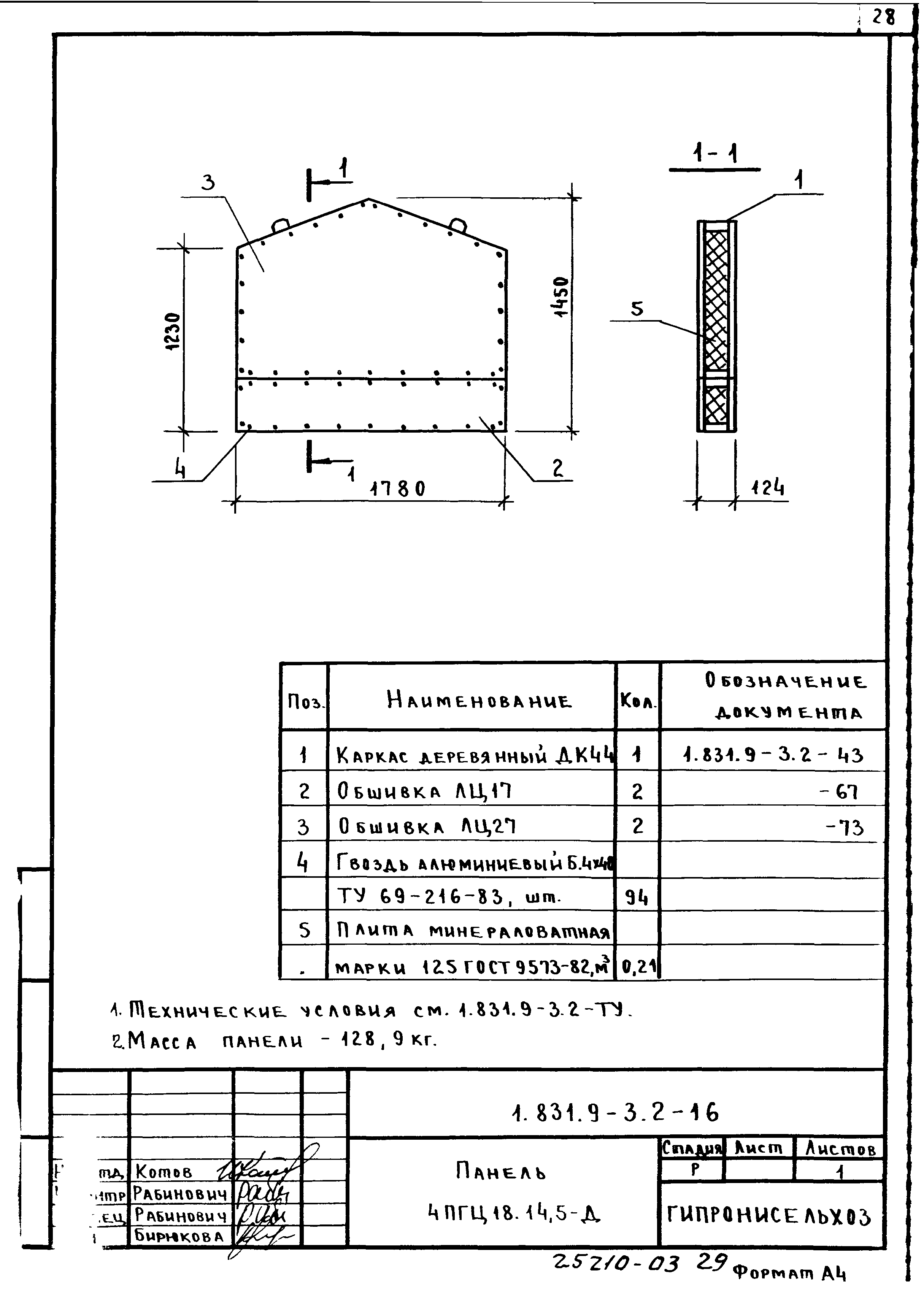 Серия 1.831.9-3