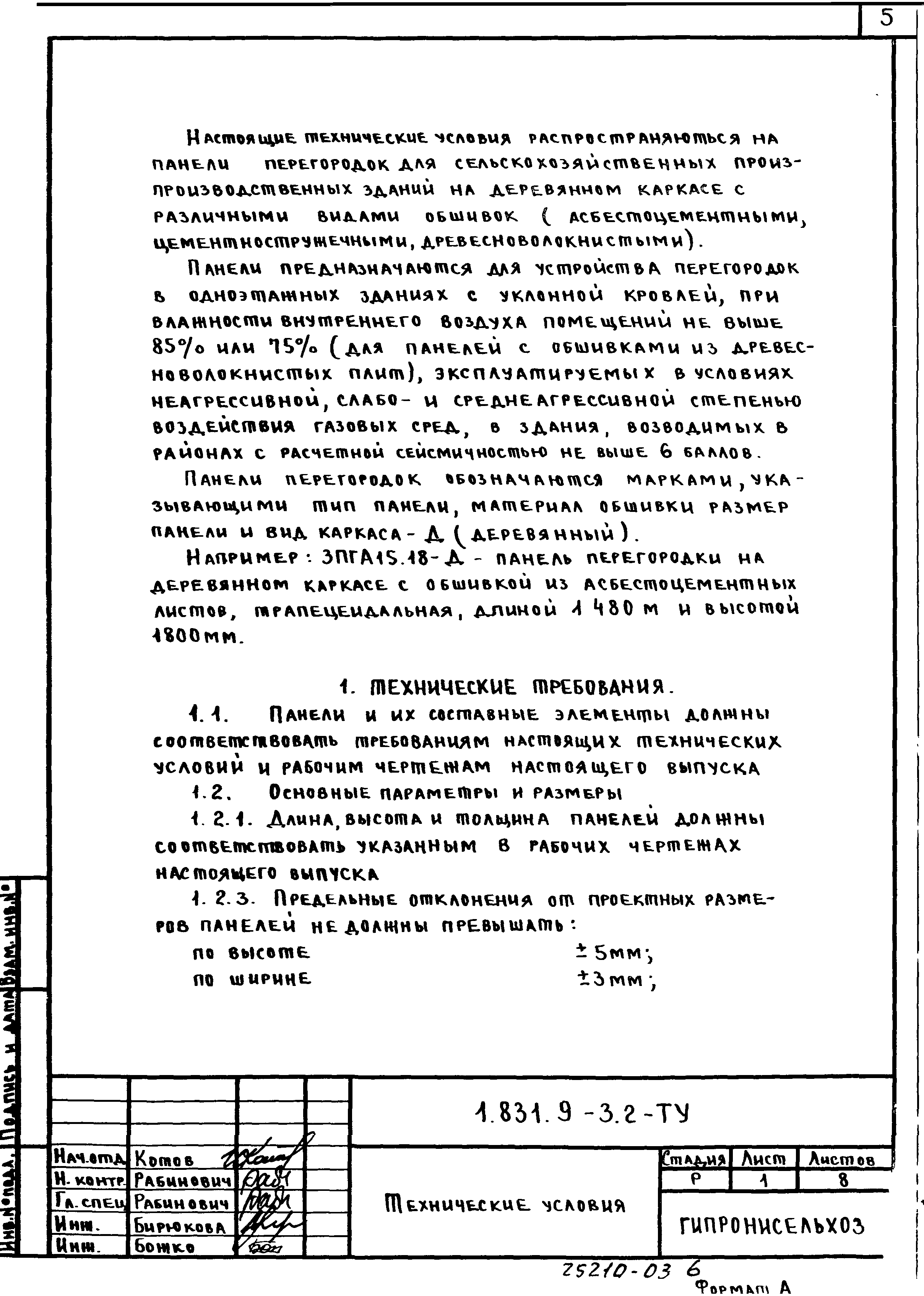 Серия 1.831.9-3