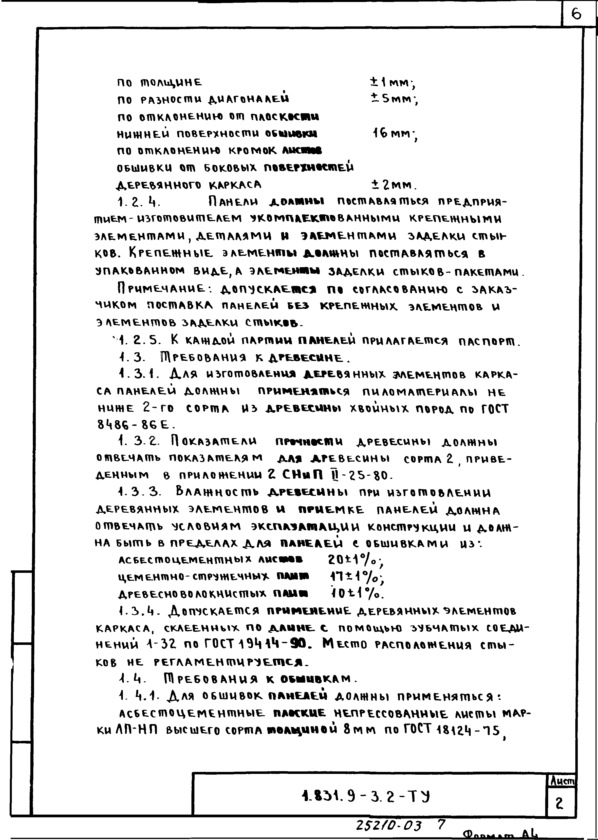 Серия 1.831.9-3