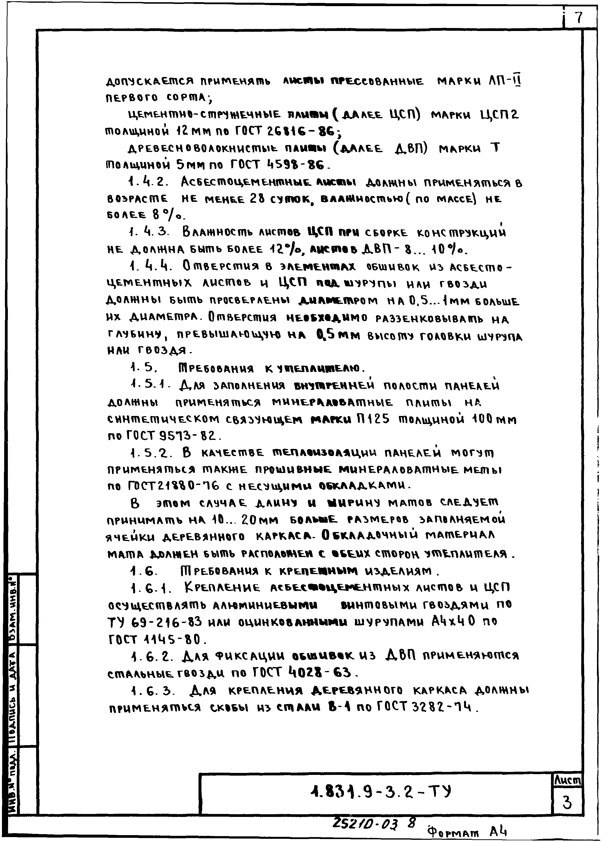 Серия 1.831.9-3