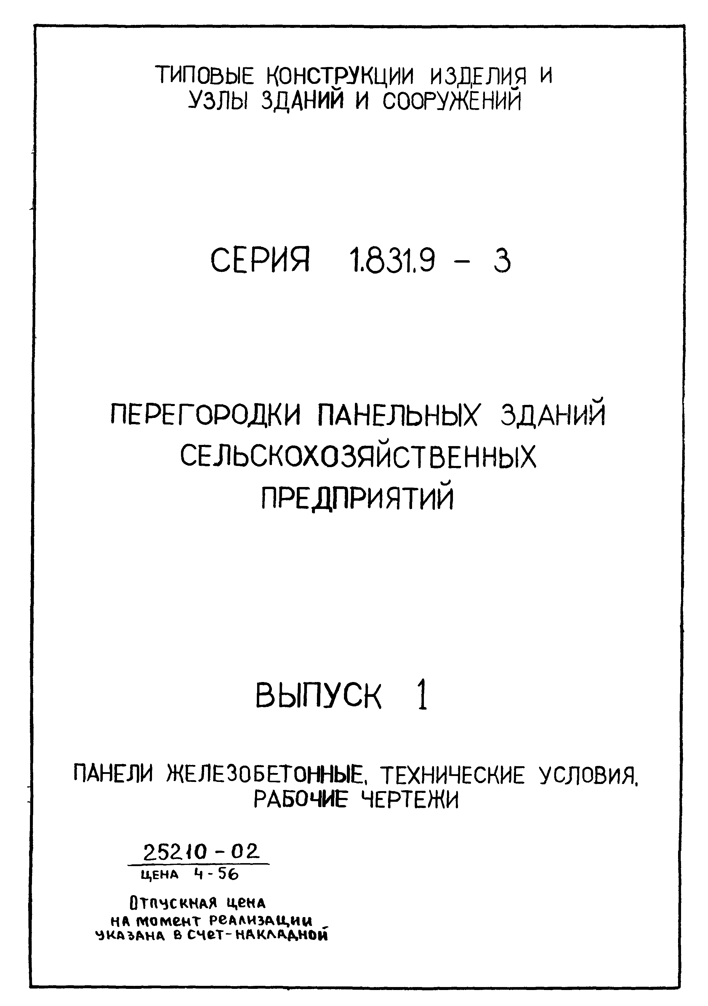 Серия 1.831.9-3