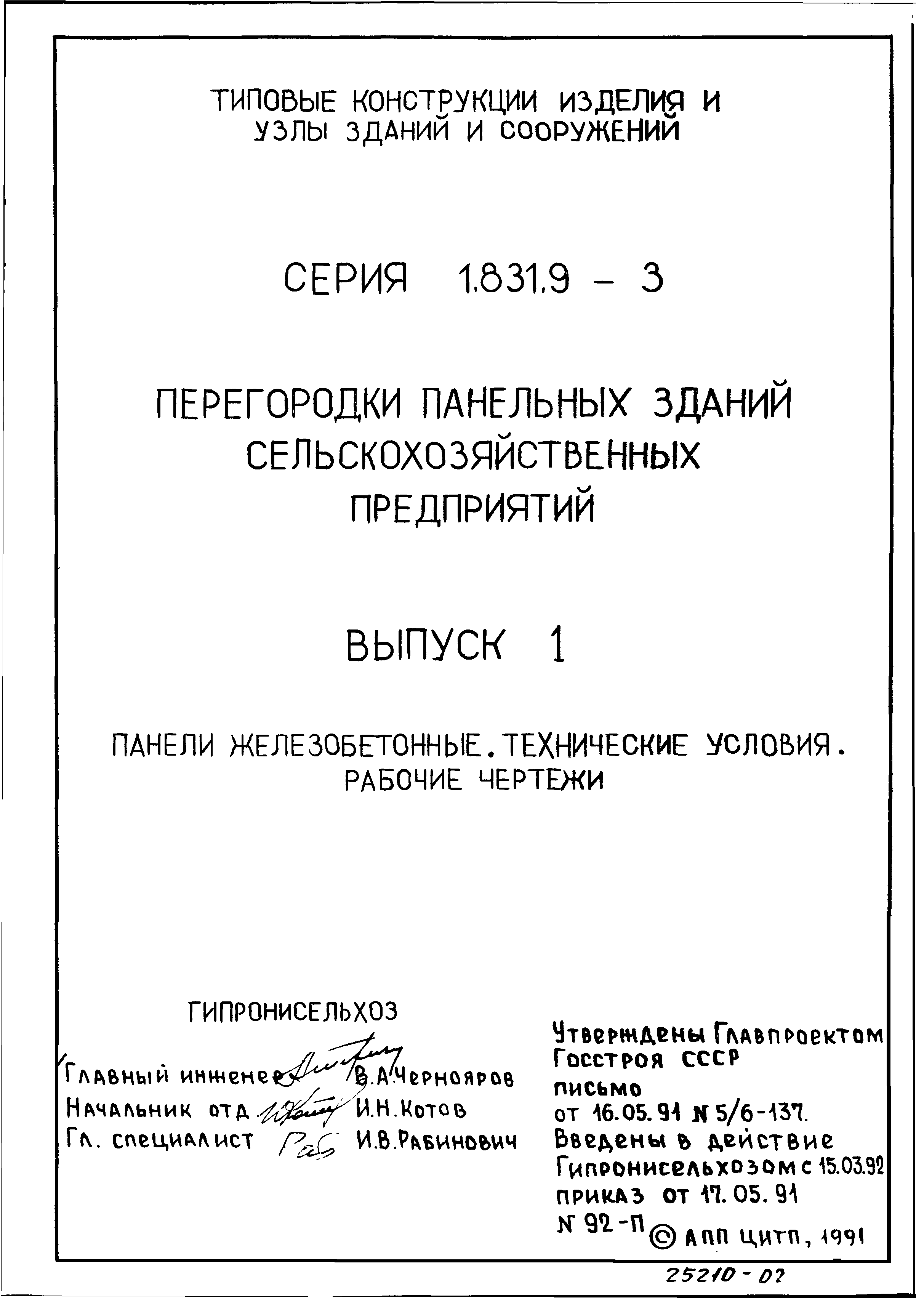 Серия 1.831.9-3