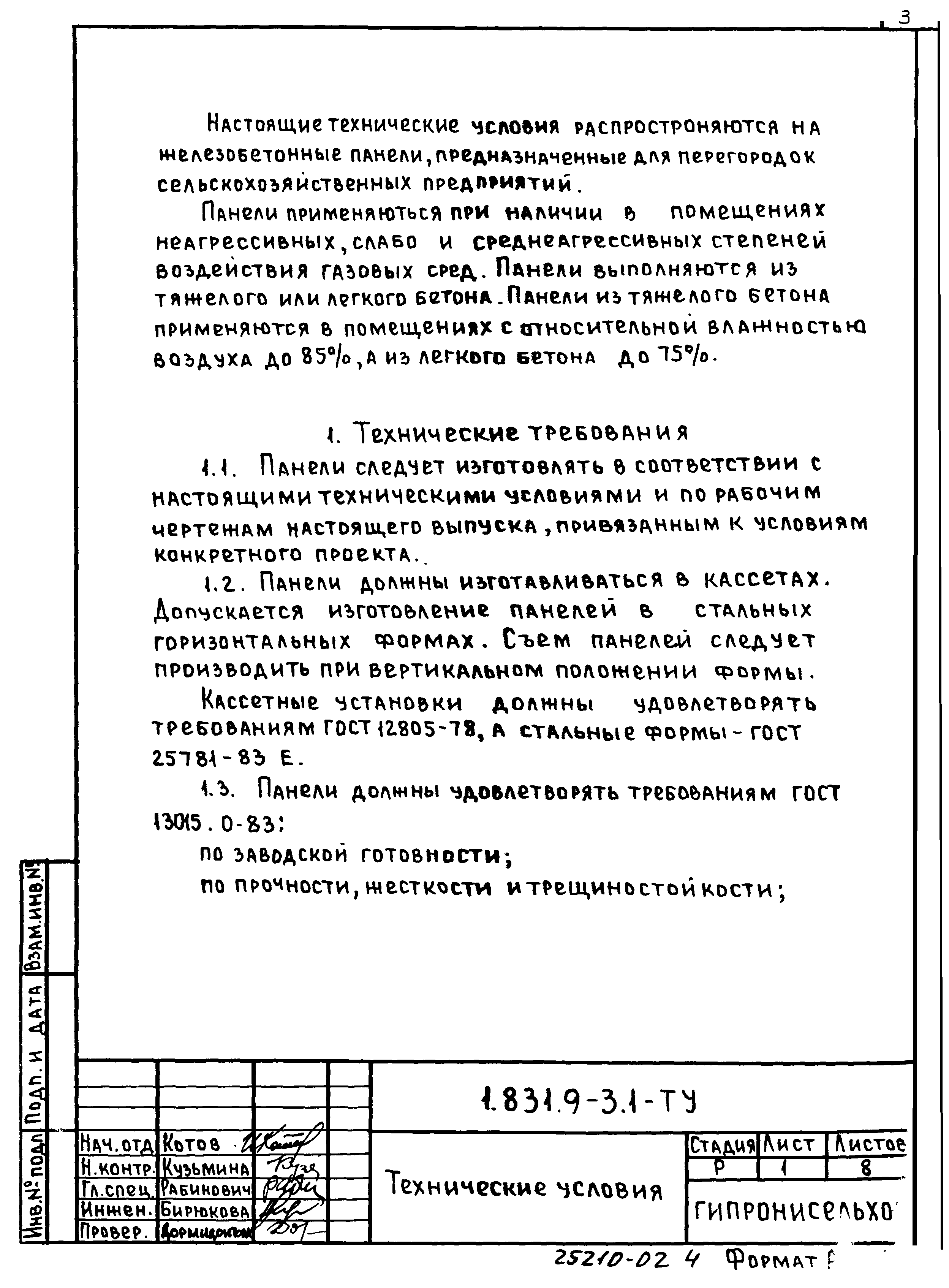 Серия 1.831.9-3