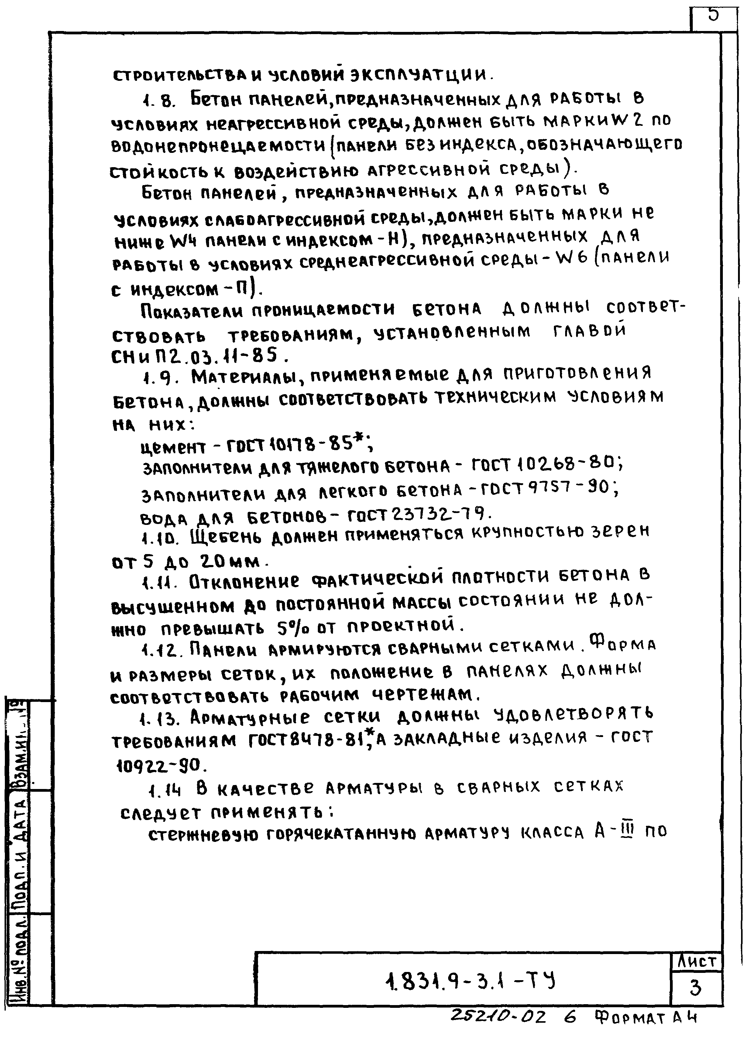 Серия 1.831.9-3