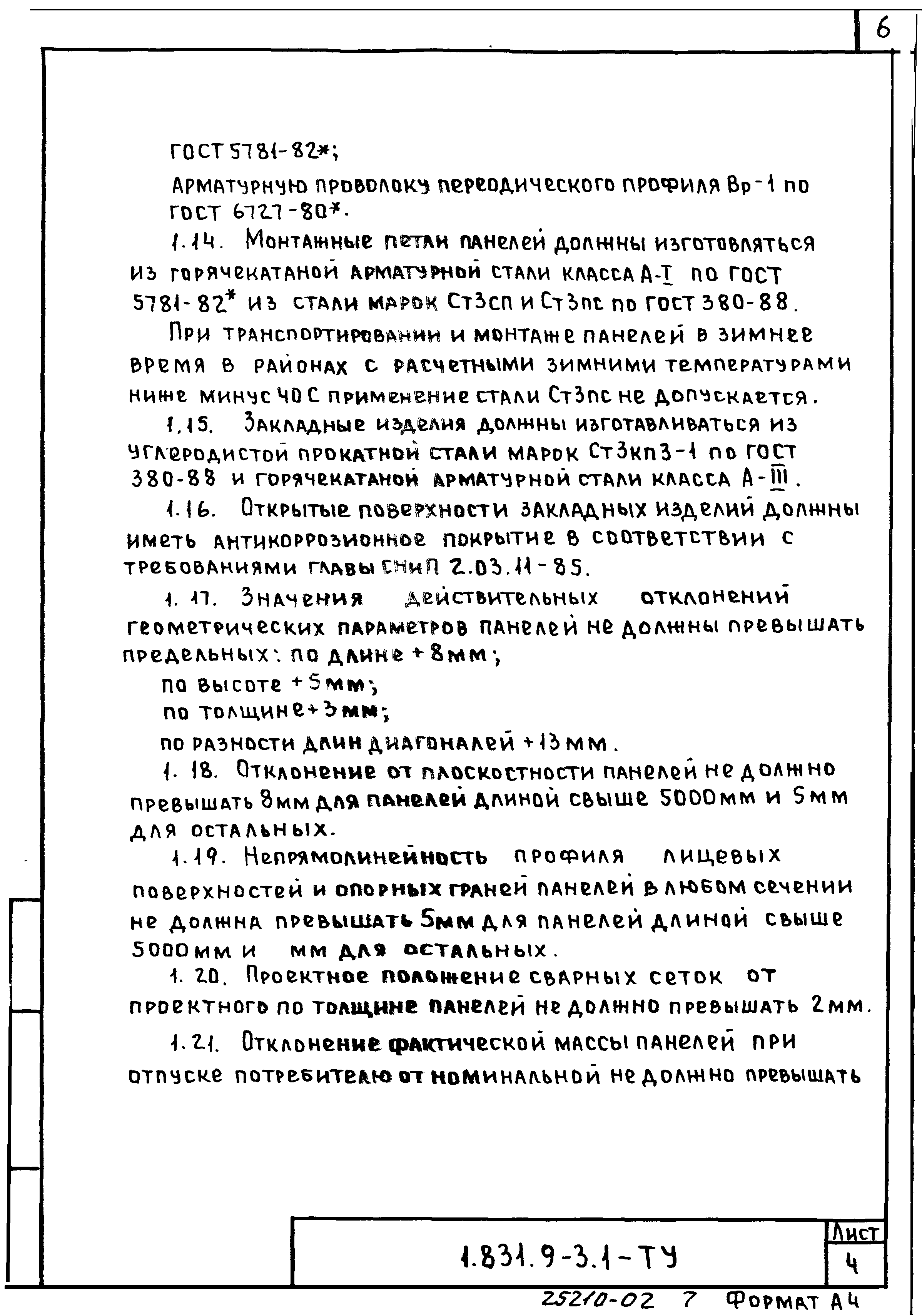 Серия 1.831.9-3