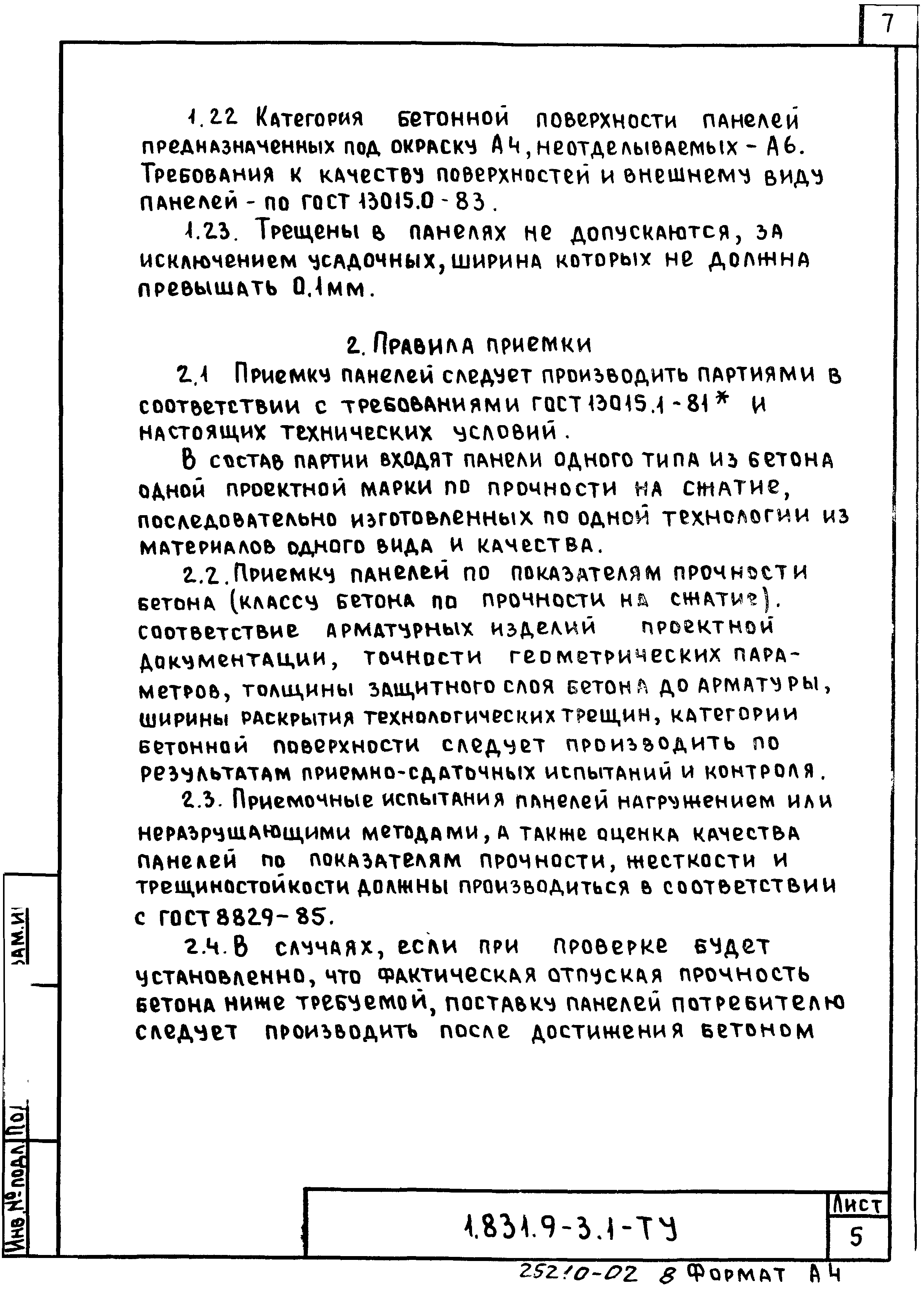 Серия 1.831.9-3